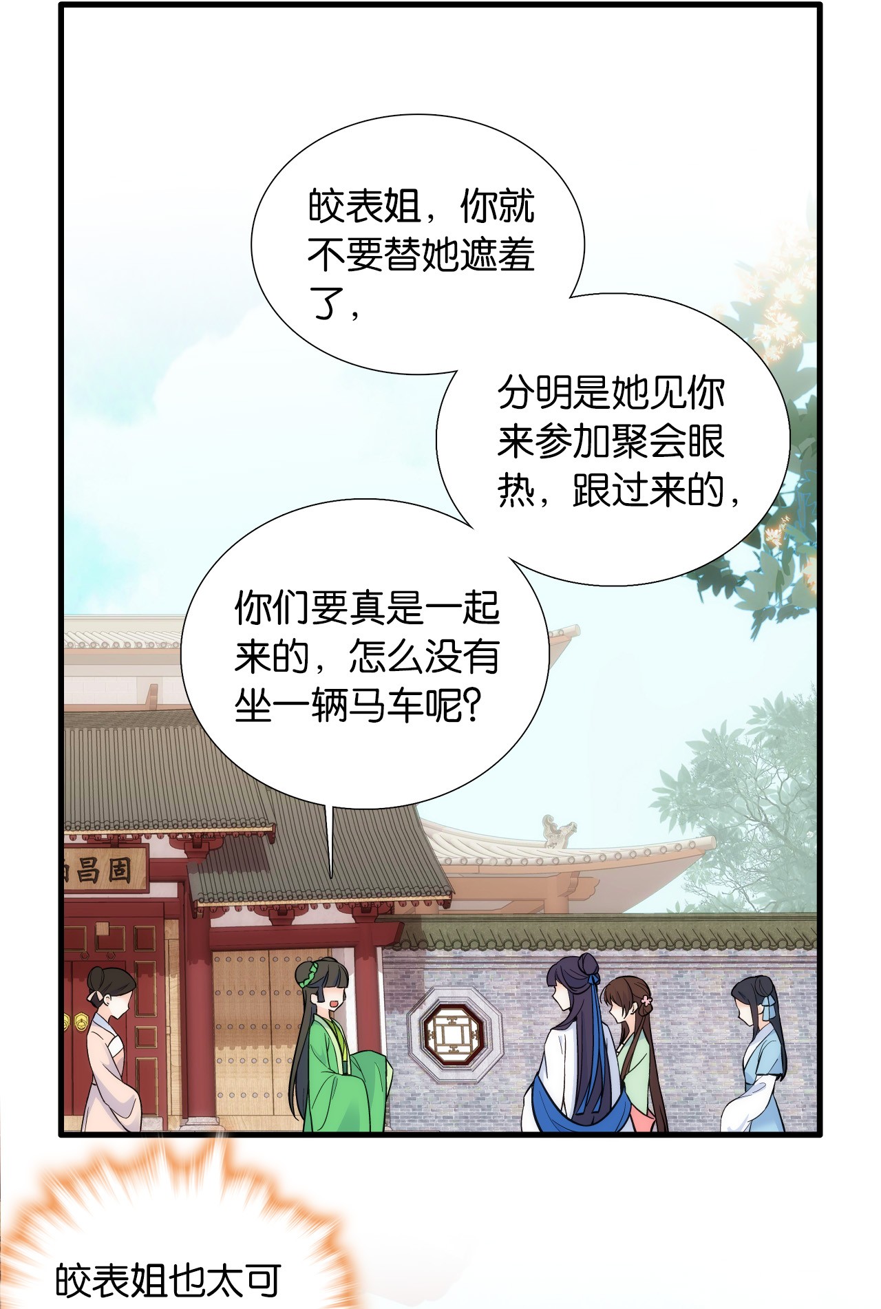 韶光慢第87话 初入馥山社