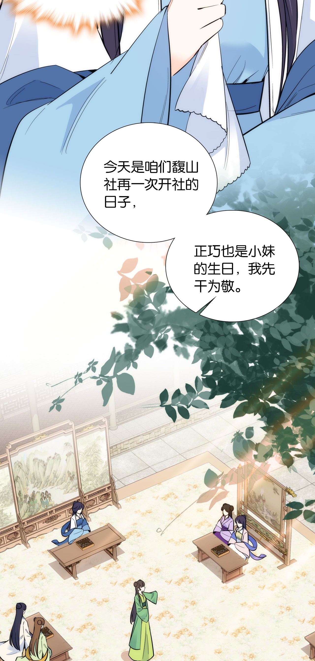 韶光慢第87话 初入馥山社