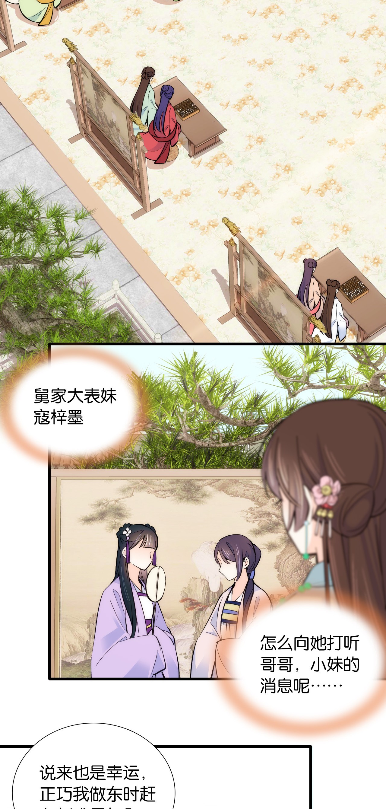 韶光慢第87话 初入馥山社