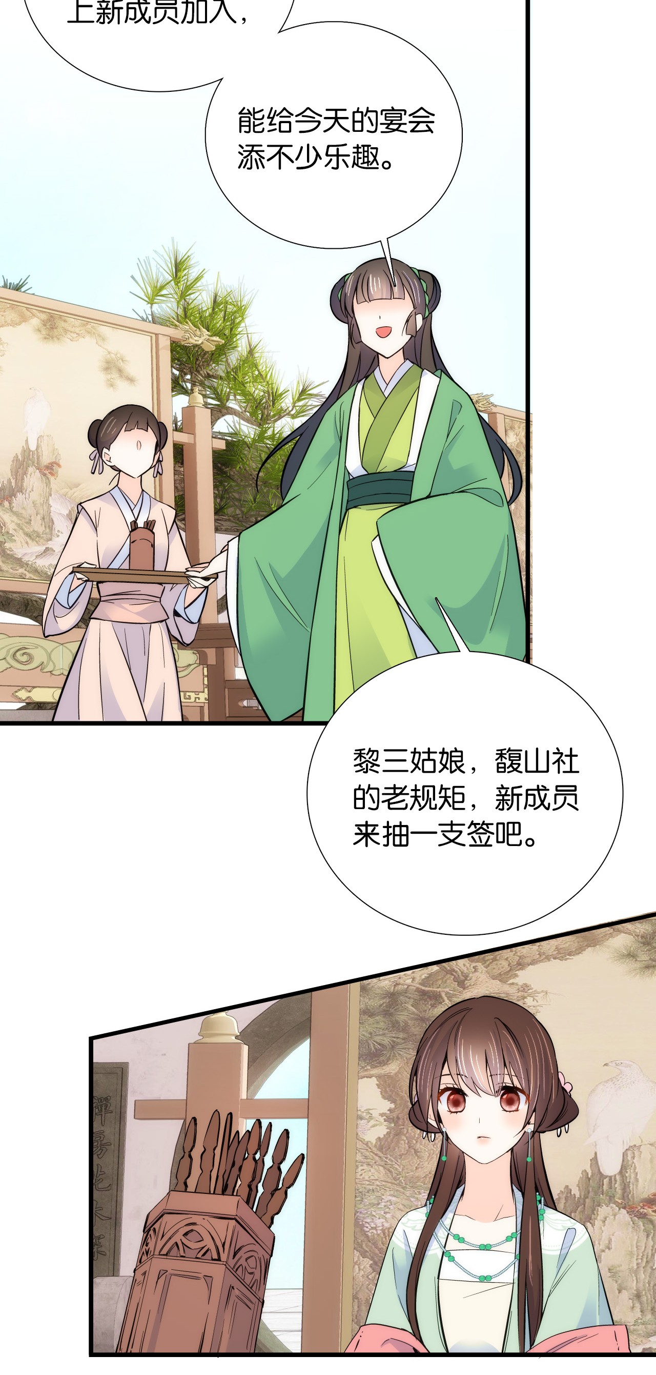 韶光慢第87话 初入馥山社