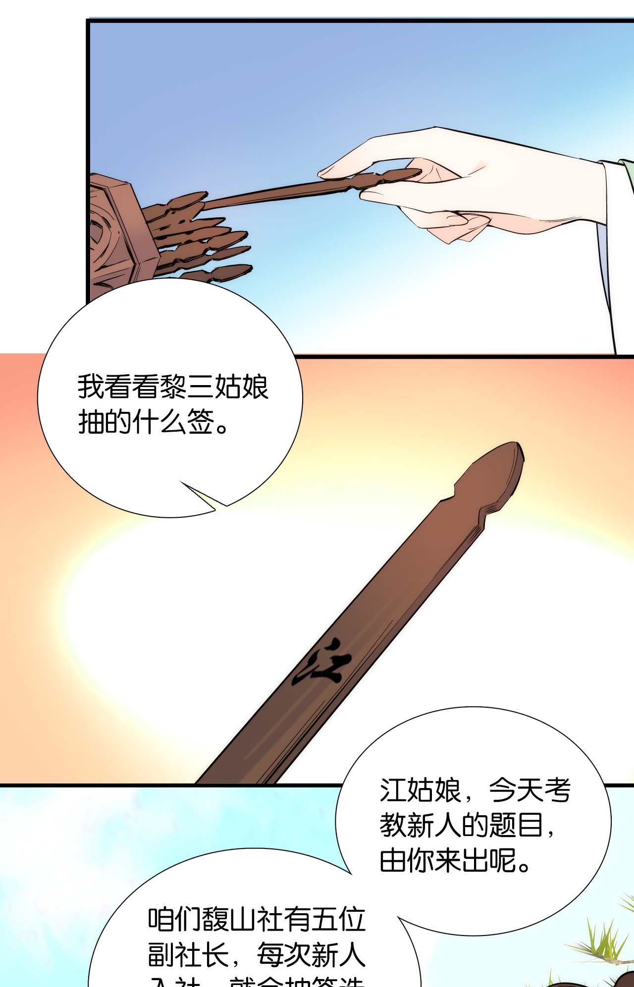 韶光慢第87话 初入馥山社