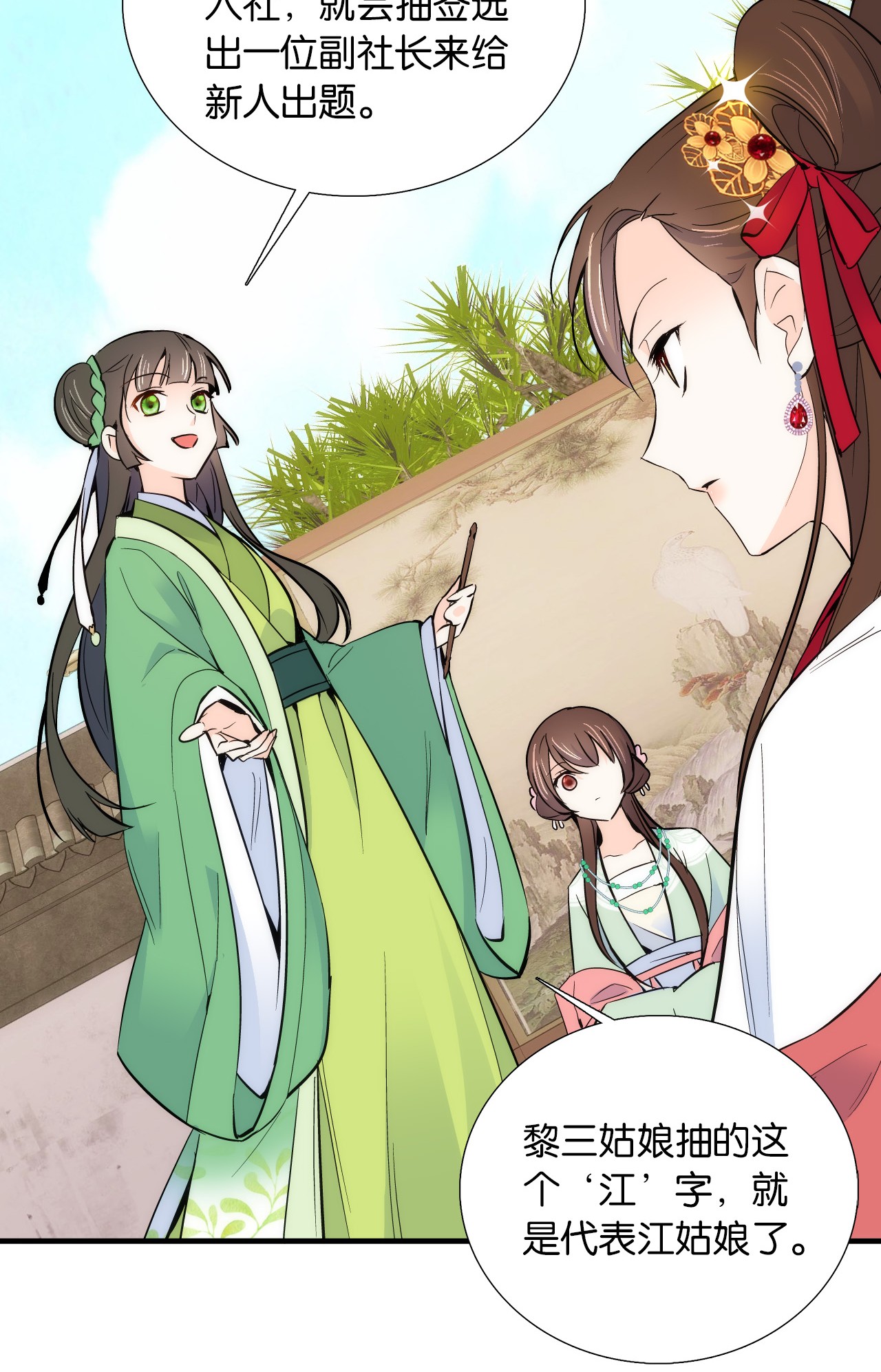 韶光慢第87话 初入馥山社