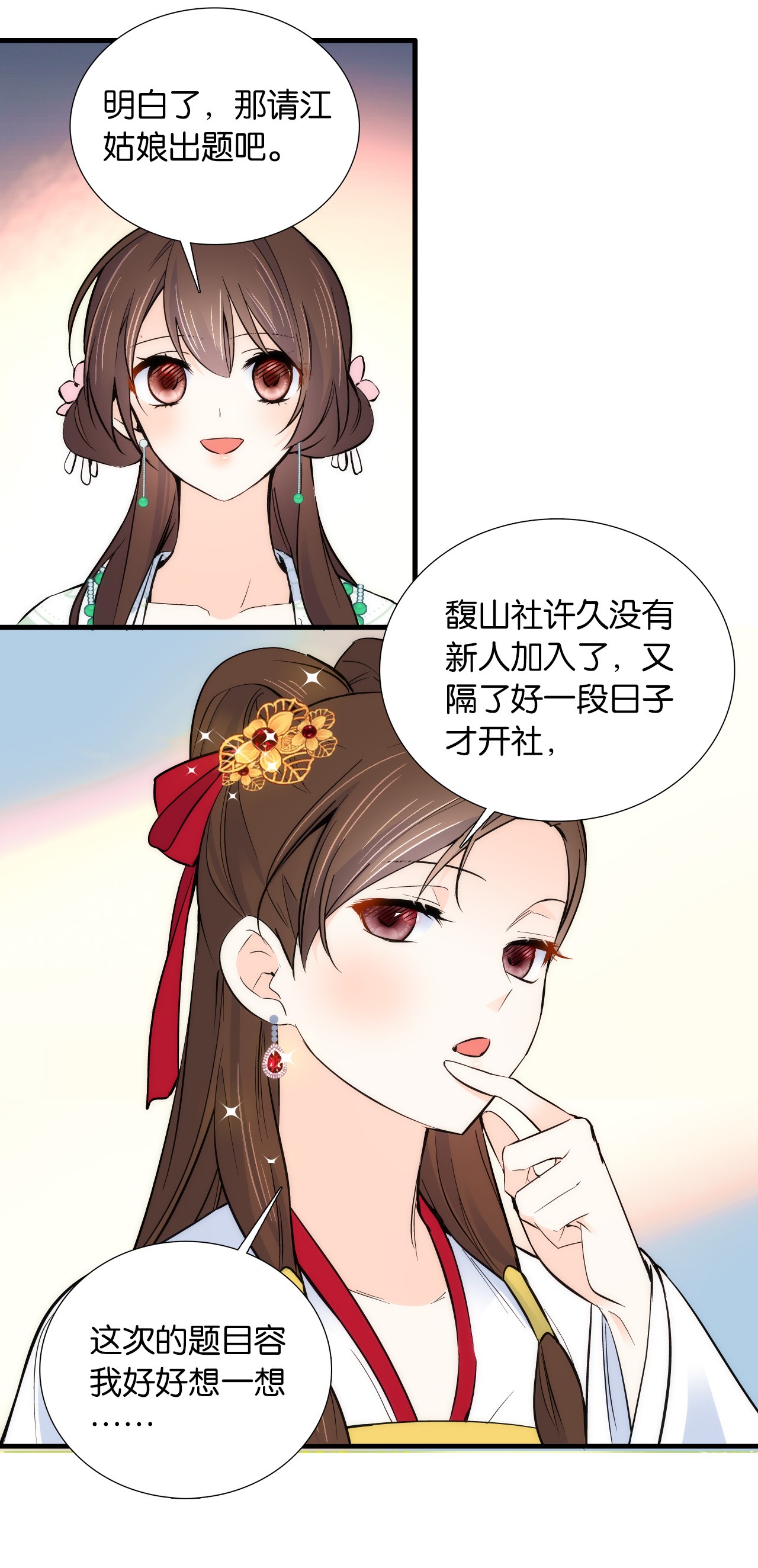 韶光慢第87话 初入馥山社