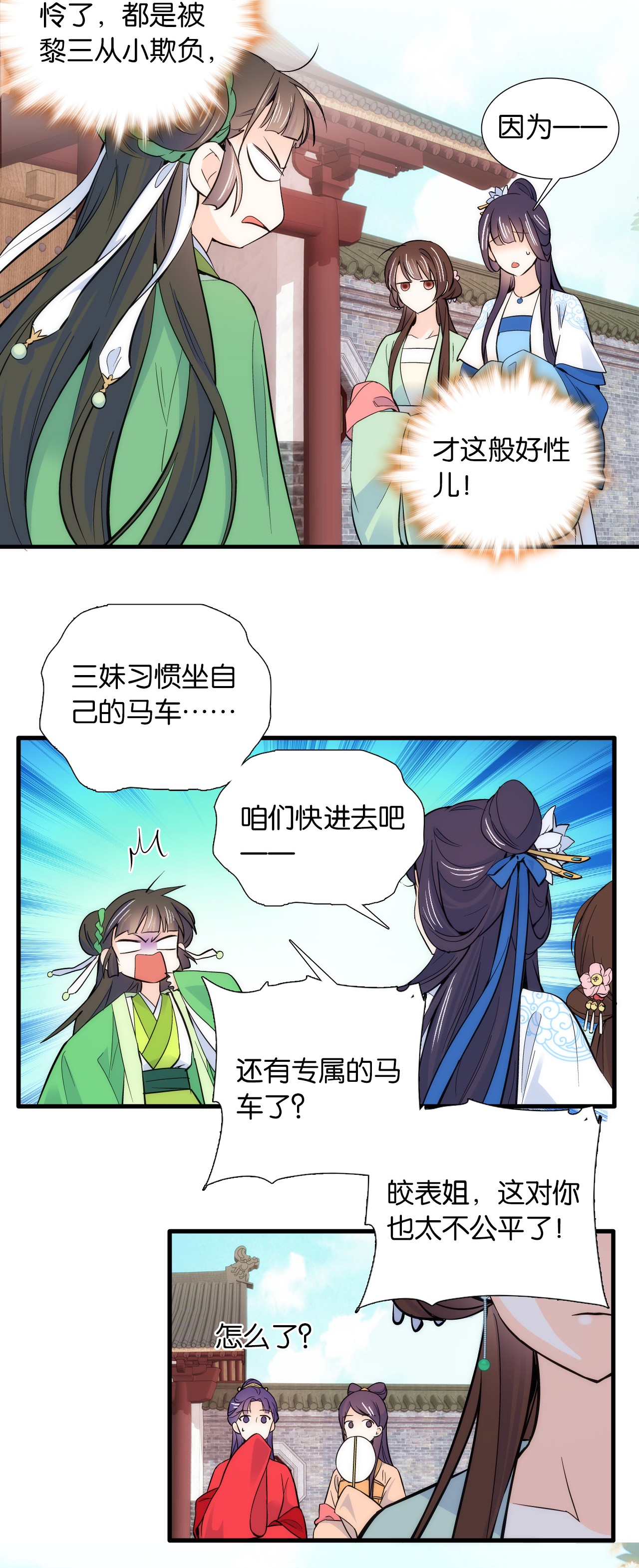 韶光慢第87话 初入馥山社