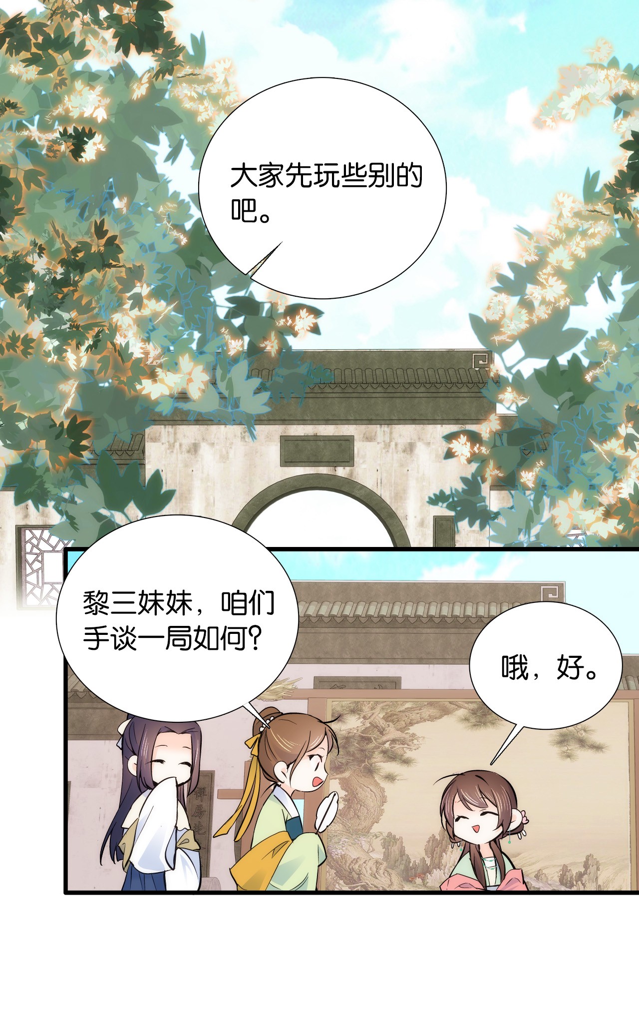 韶光慢第87话 初入馥山社