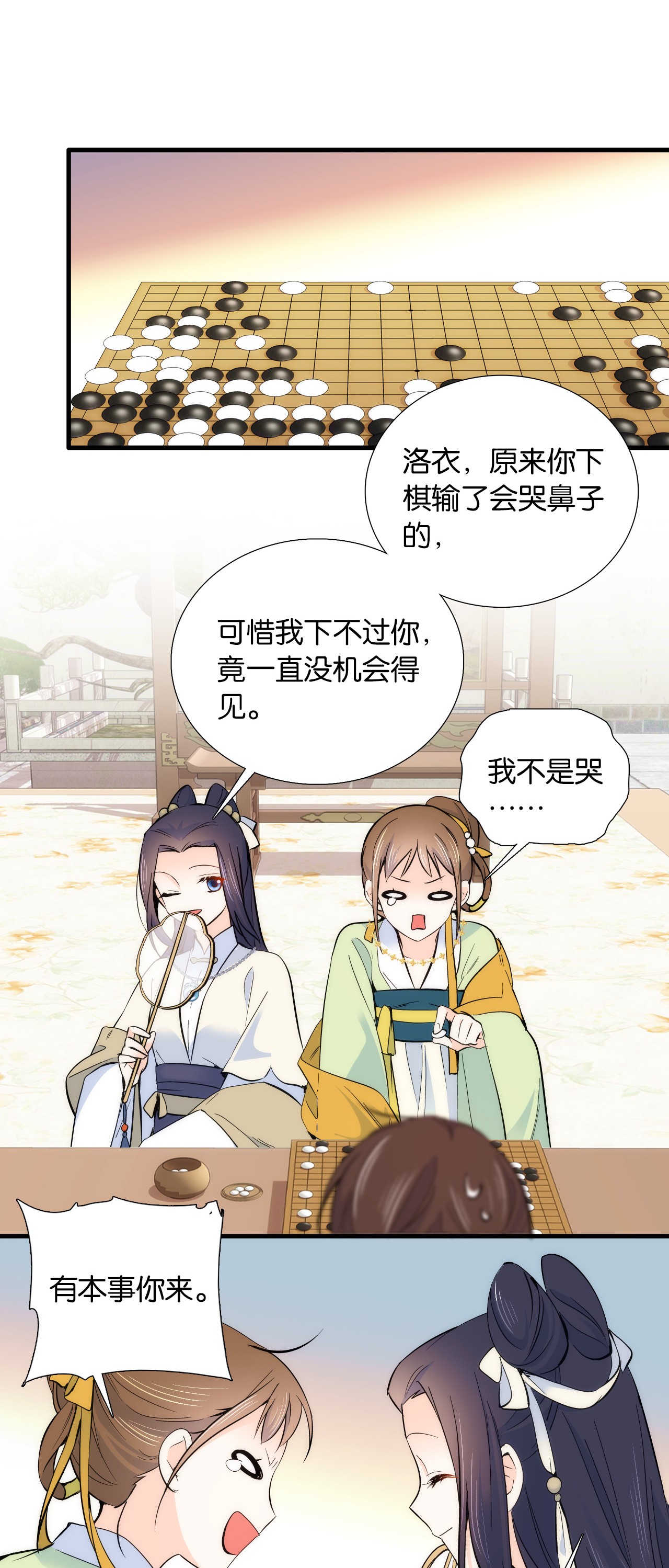 韶光慢第87话 初入馥山社