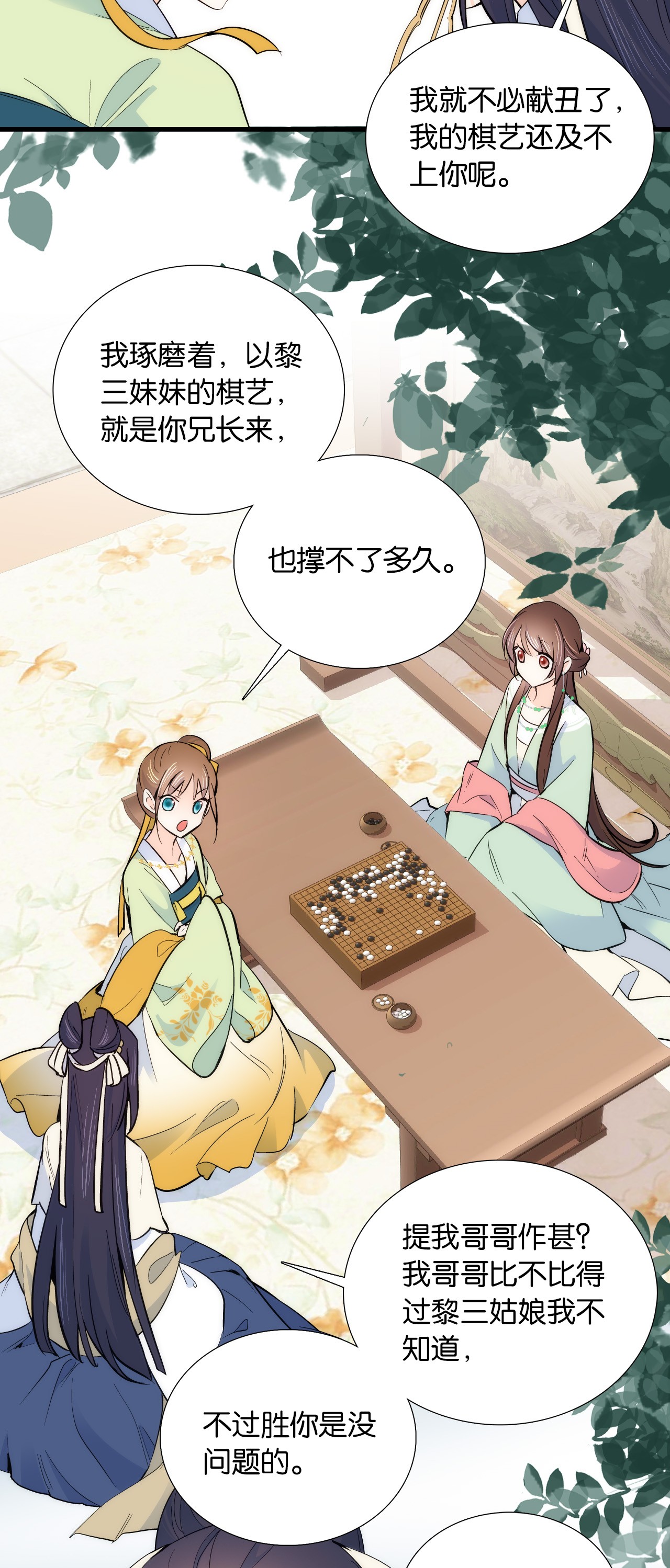 韶光慢第87话 初入馥山社