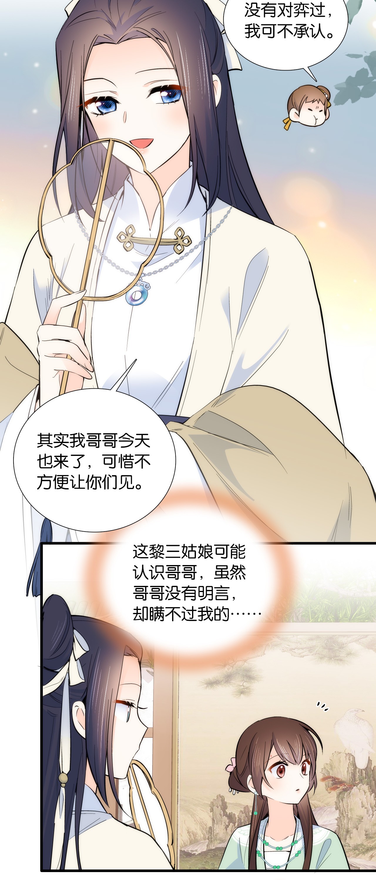 韶光慢第87话 初入馥山社