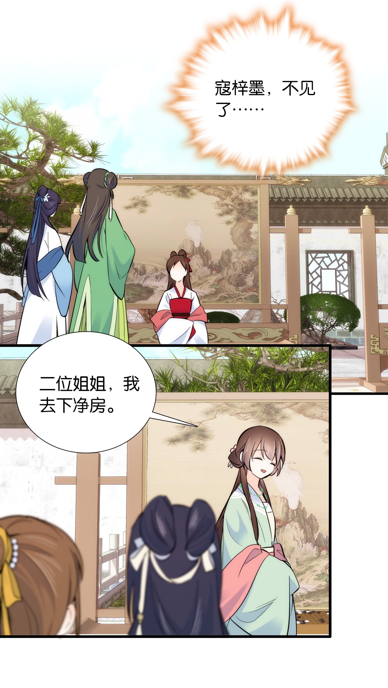 韶光慢第87话 初入馥山社