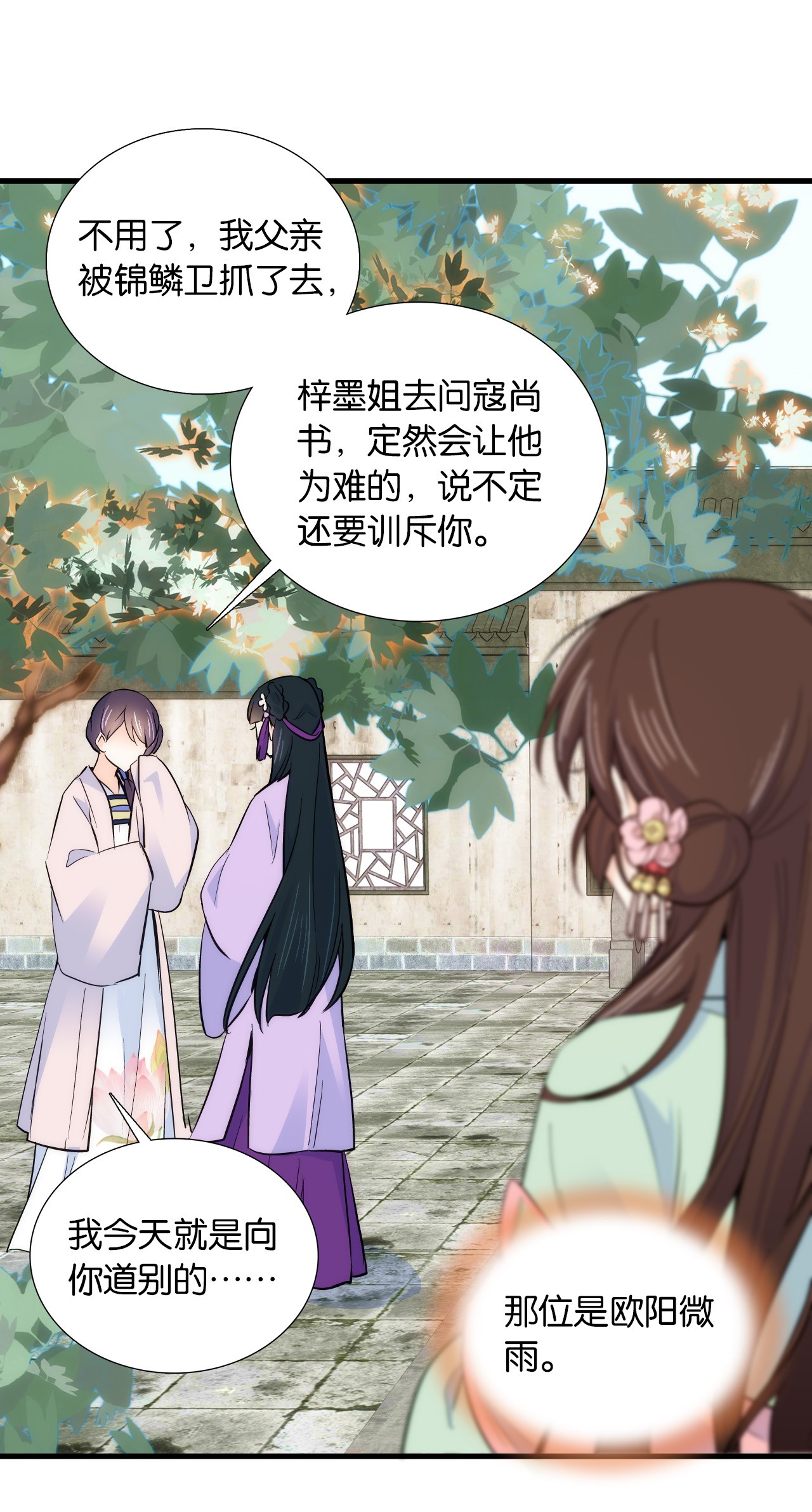 韶光慢第87话 初入馥山社