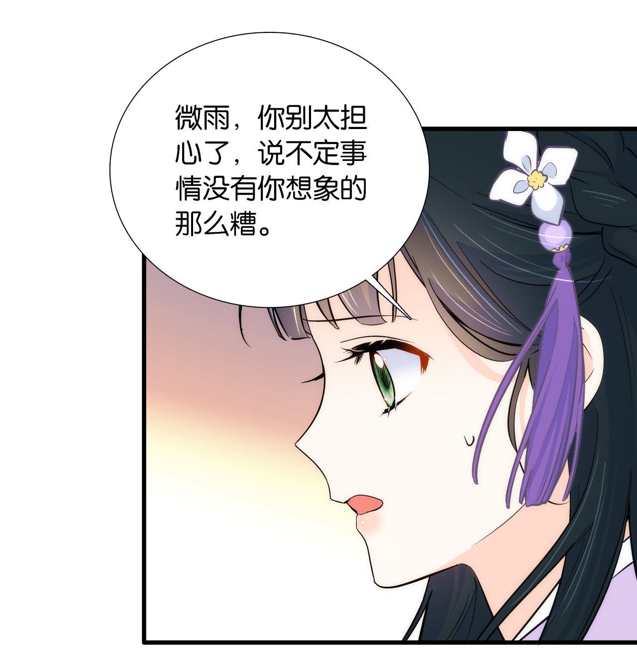 韶光慢第87话 初入馥山社