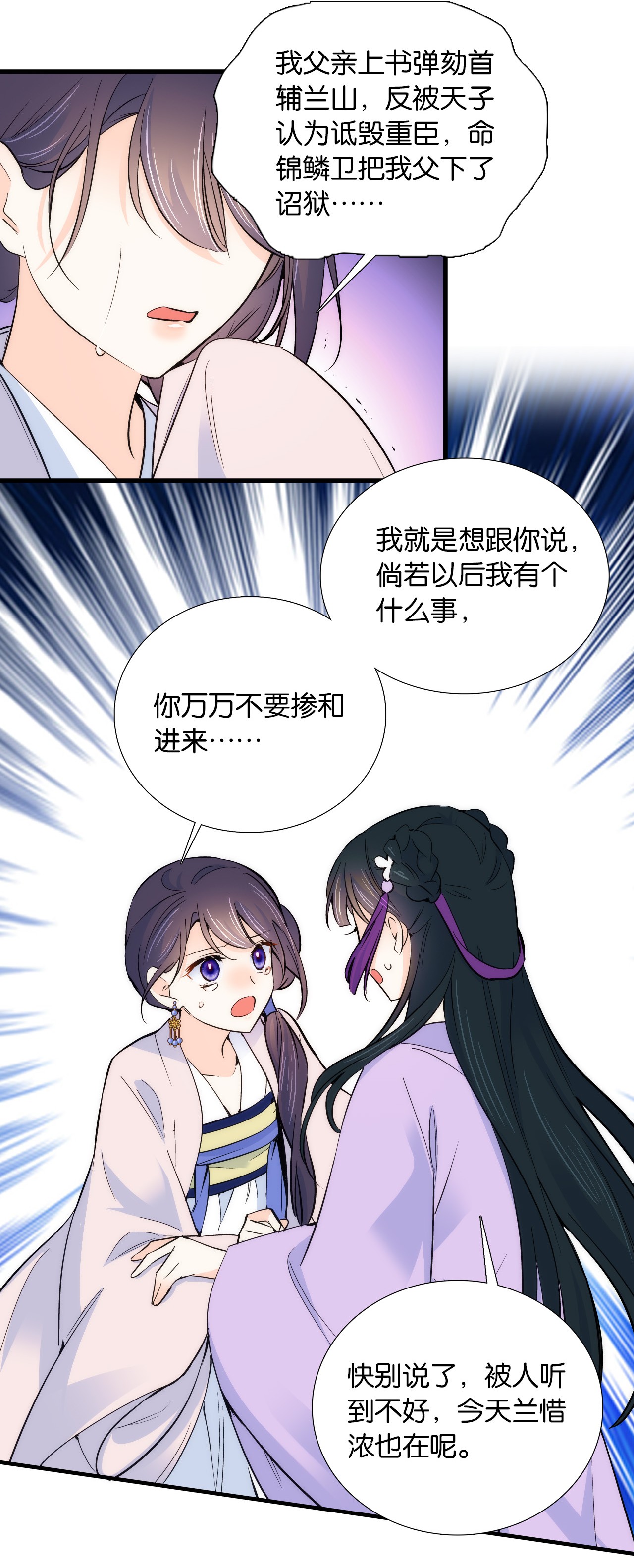 韶光慢第87话 初入馥山社