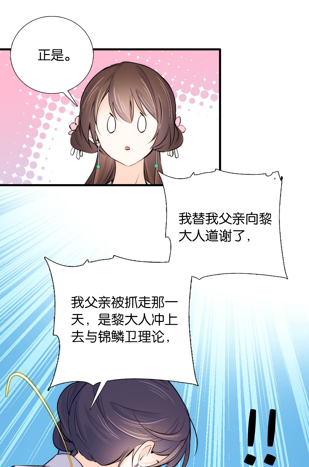 韶光慢第87话 初入馥山社