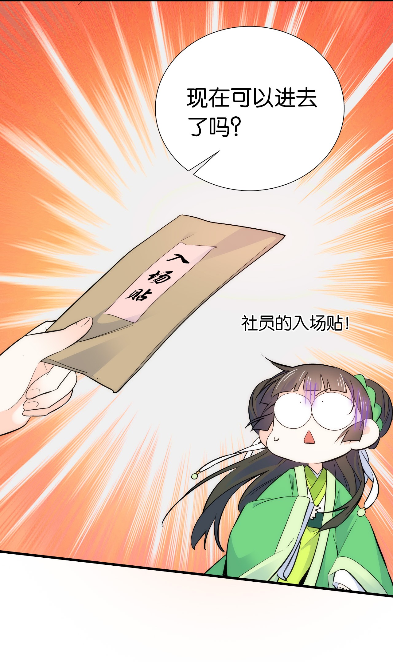 韶光慢第87话 初入馥山社