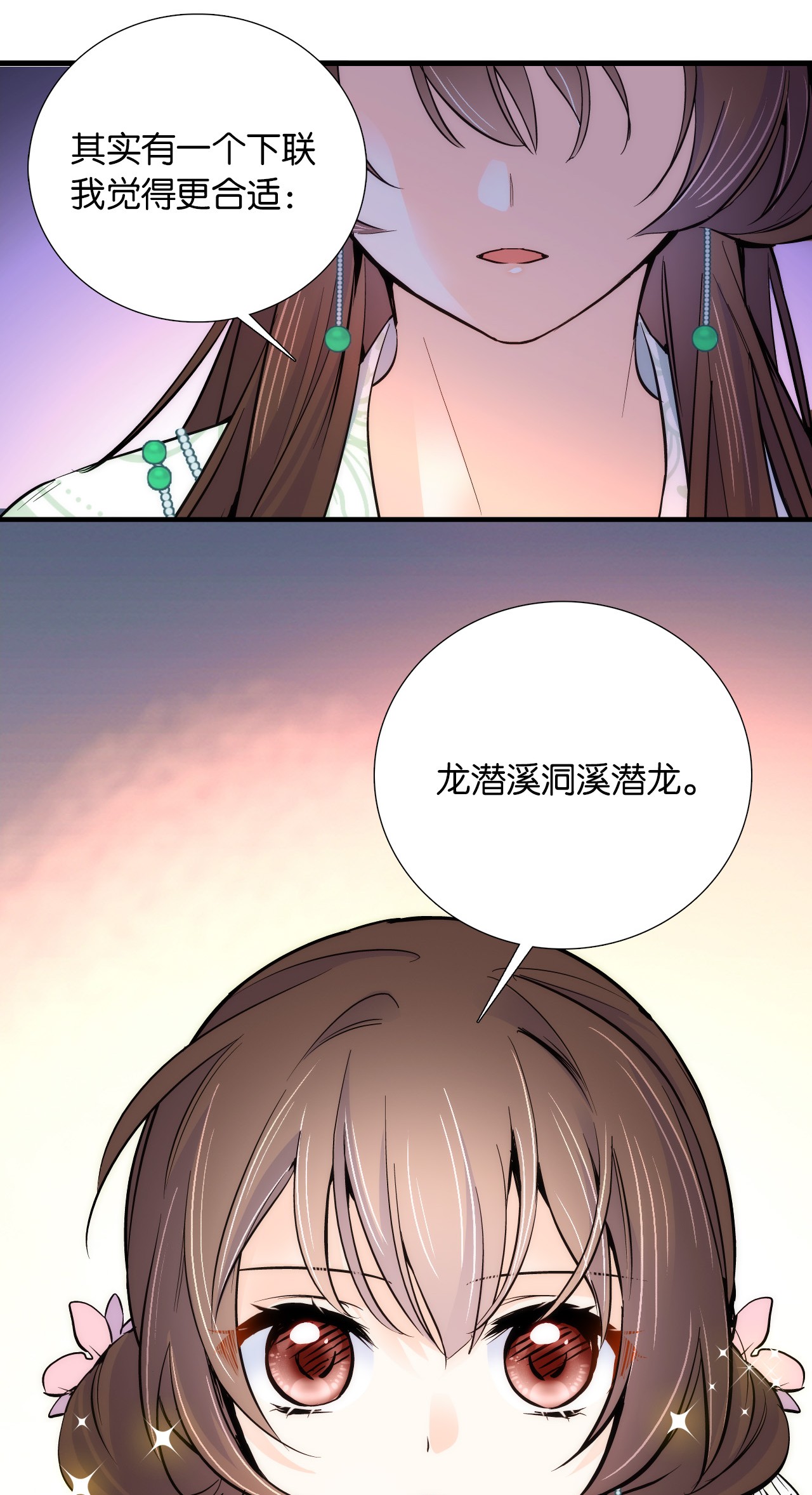 韶光慢第88话 有一个下联我觉得更合适