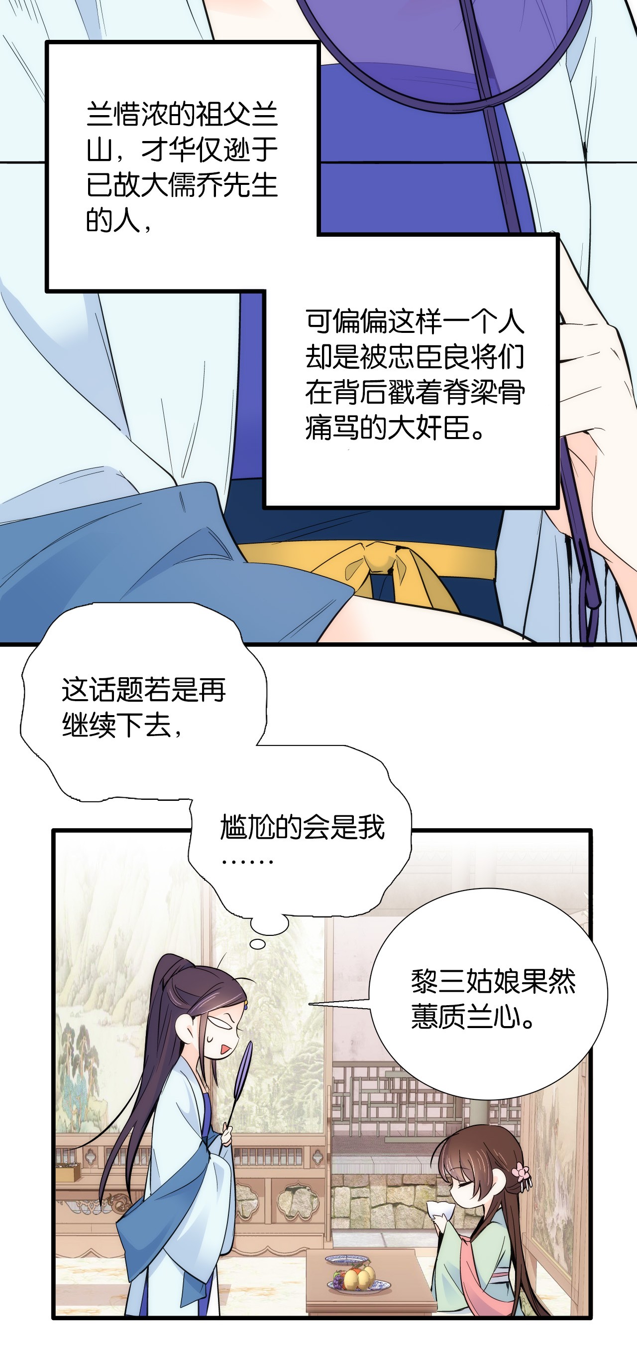 韶光慢第89话 这姑娘是来砸场子的吧？