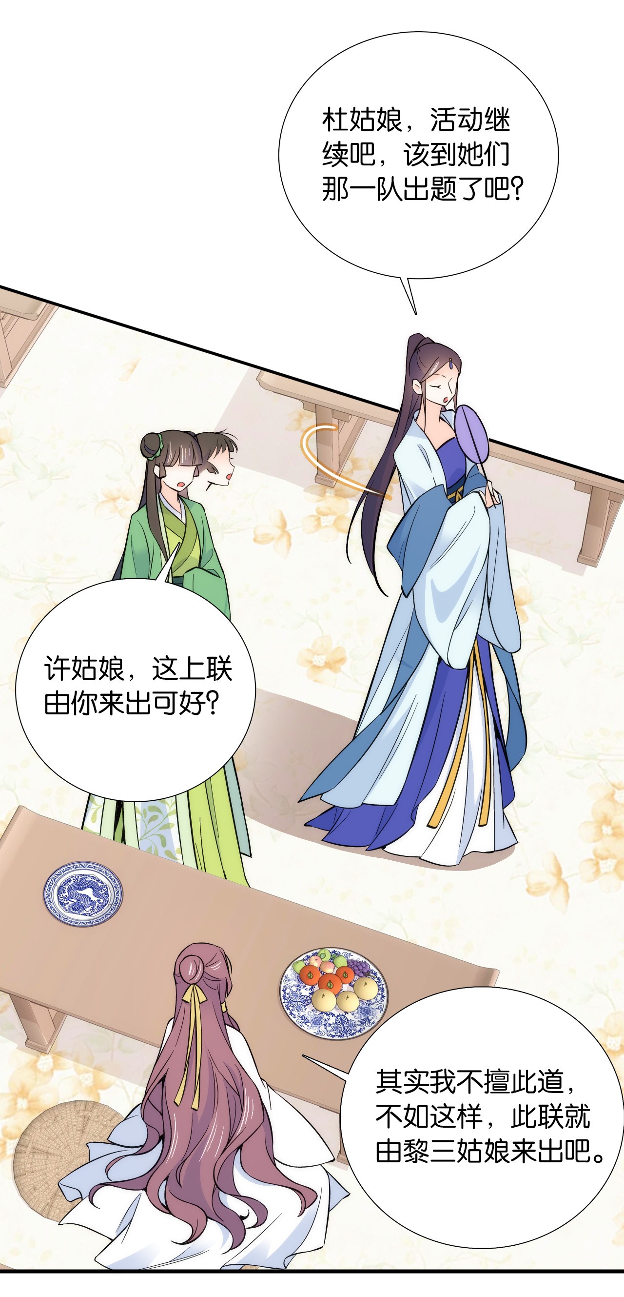 韶光慢第89话 这姑娘是来砸场子的吧？