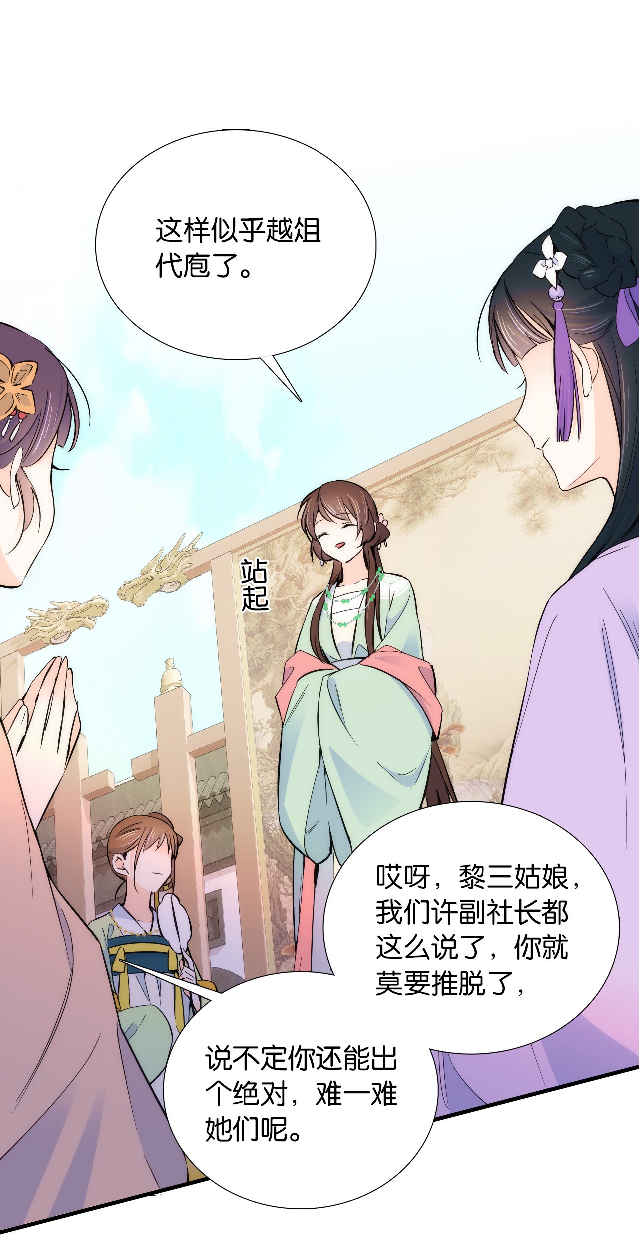 韶光慢第89话 这姑娘是来砸场子的吧？