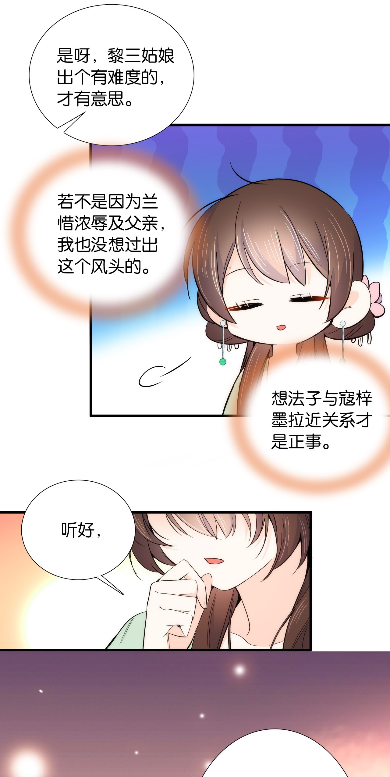 韶光慢第89话 这姑娘是来砸场子的吧？