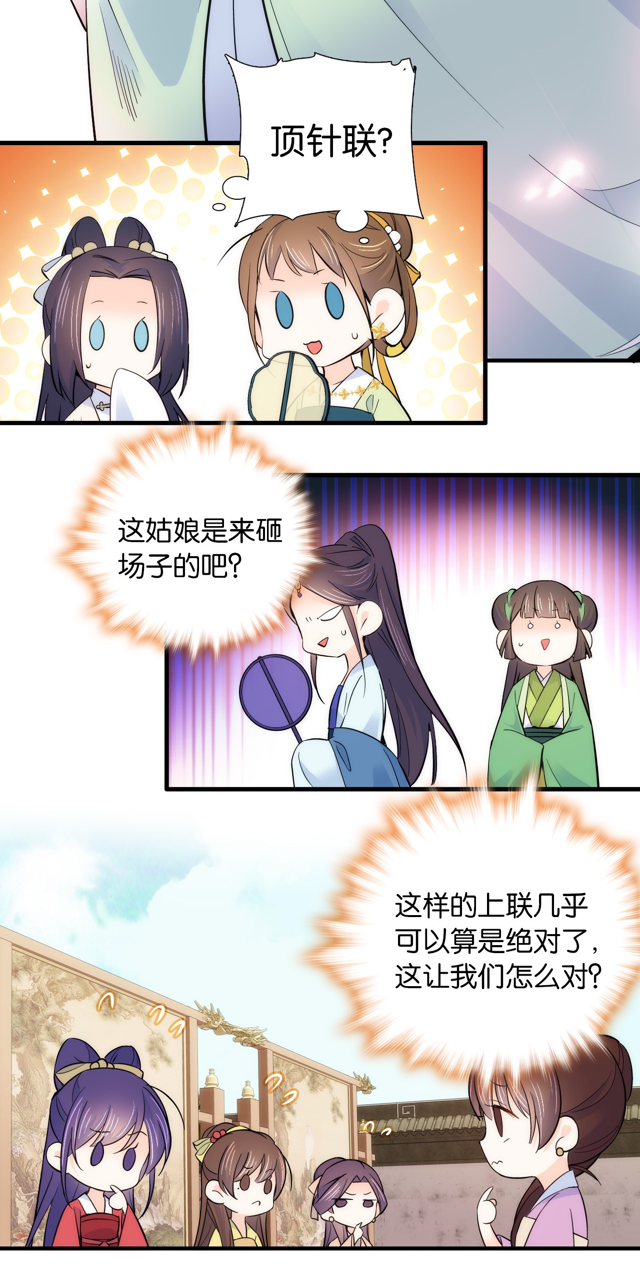 韶光慢第89话 这姑娘是来砸场子的吧？