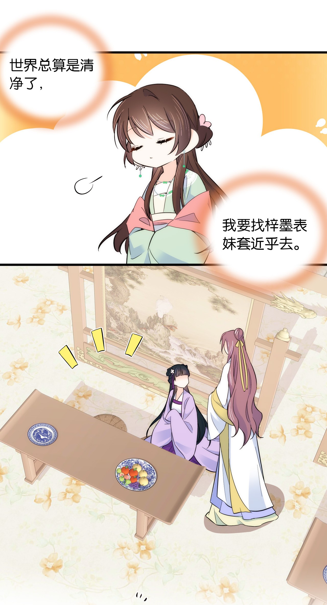 韶光慢第89话 这姑娘是来砸场子的吧？