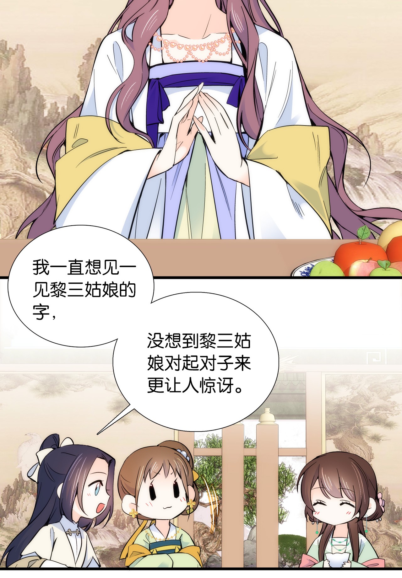 韶光慢第89话 这姑娘是来砸场子的吧？