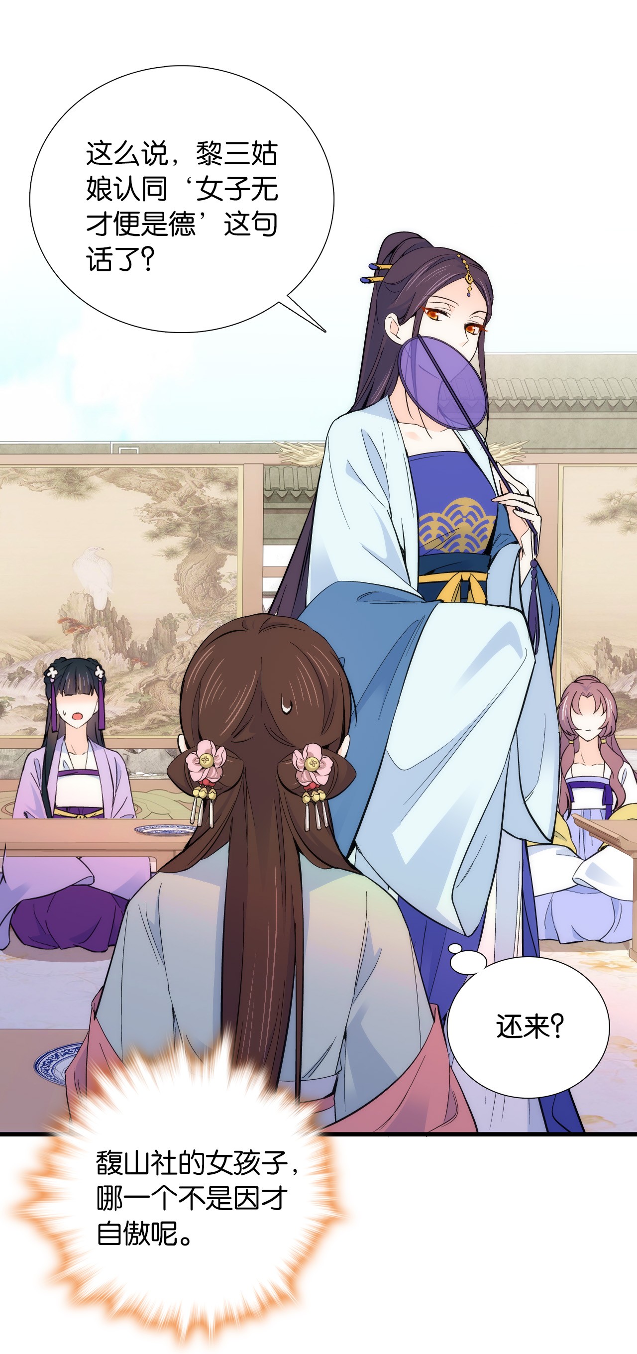 韶光慢第89话 这姑娘是来砸场子的吧？