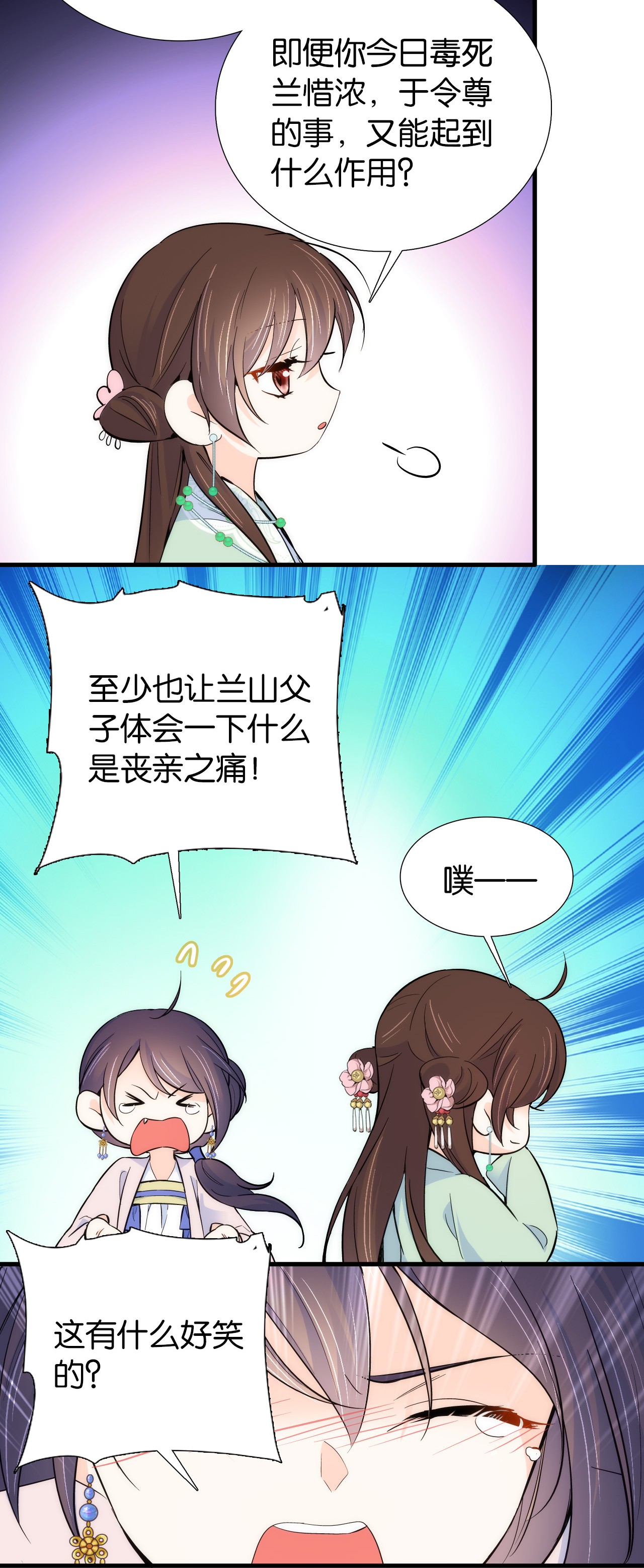 韶光慢第90话 大概多管闲事是学了我父亲吧