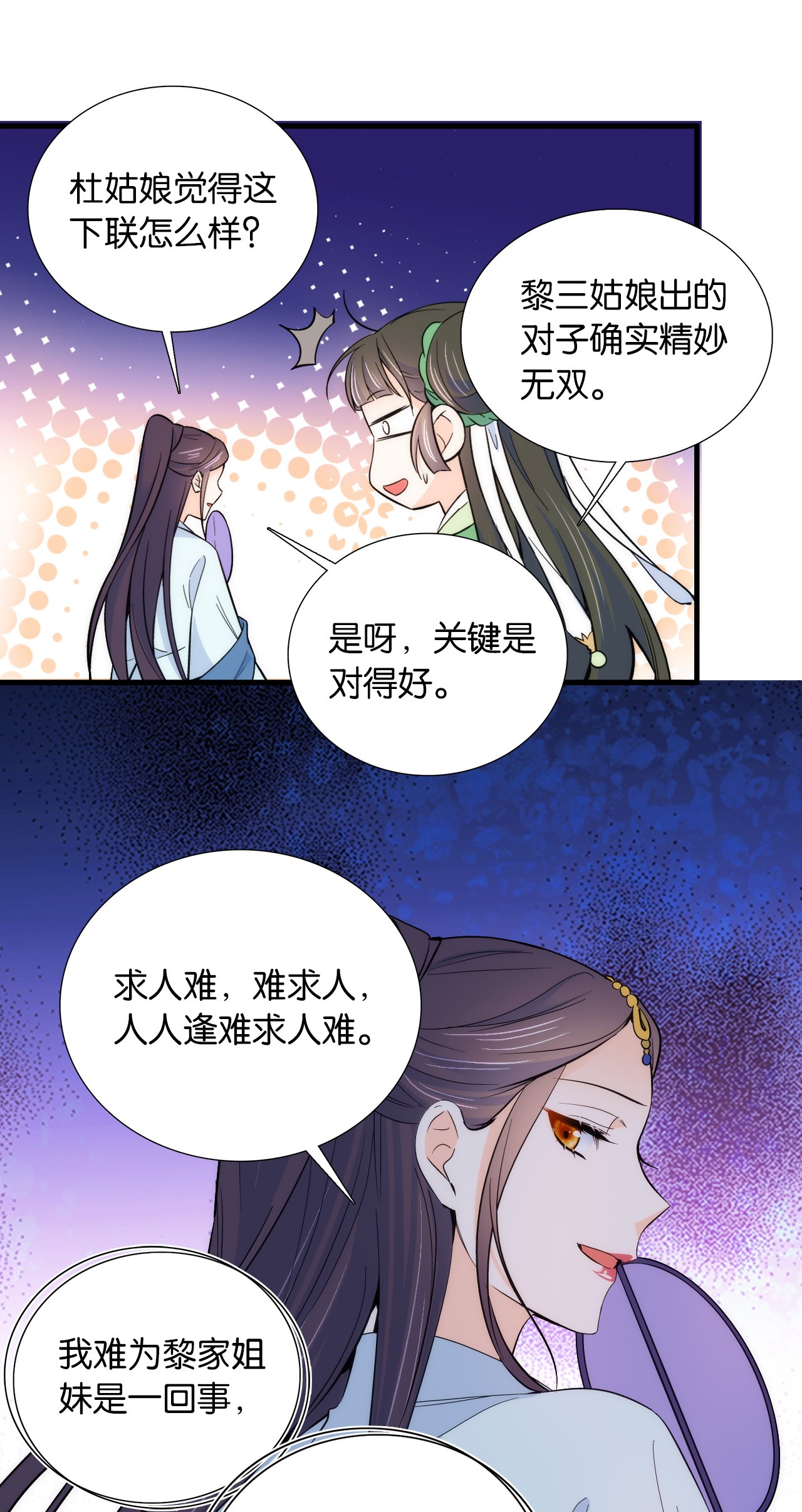 韶光慢第90话 大概多管闲事是学了我父亲吧