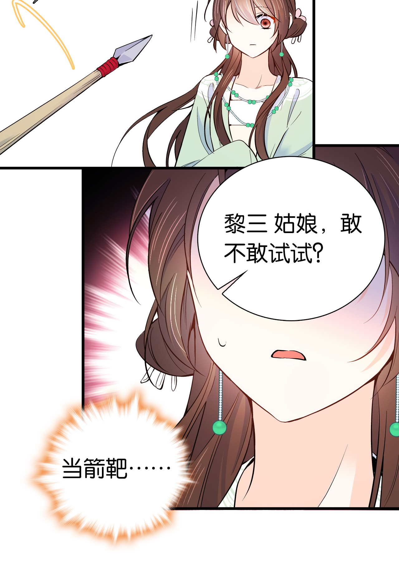 韶光慢第91话 黎姑娘，你可千万不要动