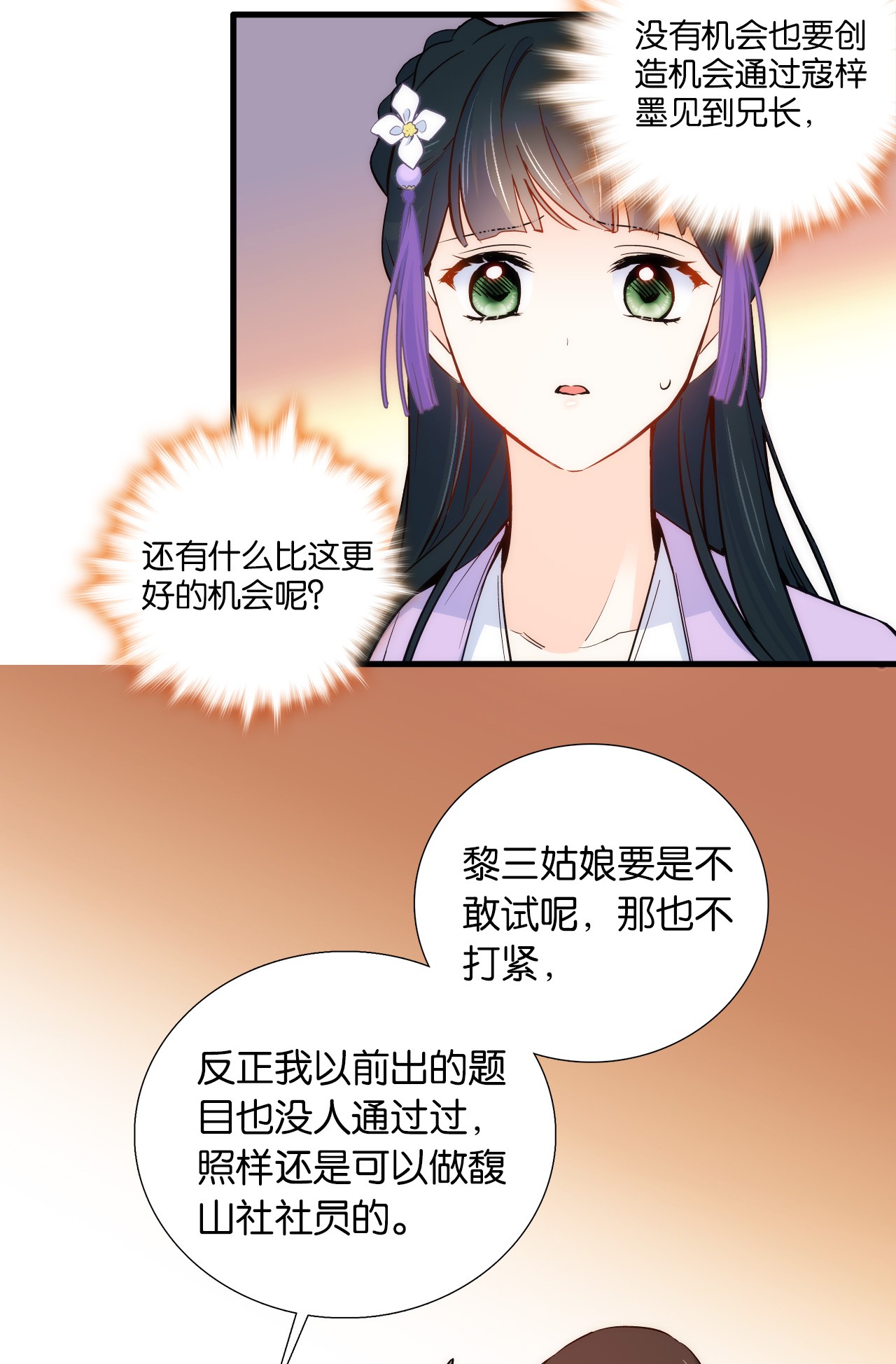 韶光慢第91话 黎姑娘，你可千万不要动