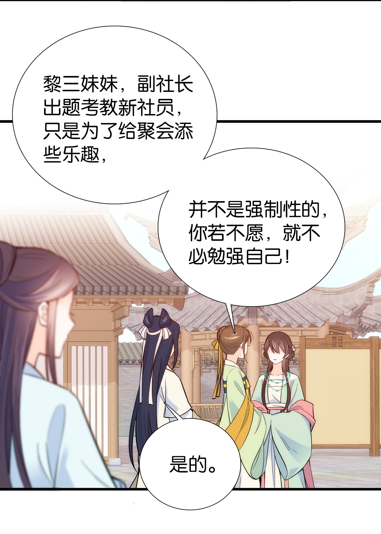 韶光慢第91话 黎姑娘，你可千万不要动