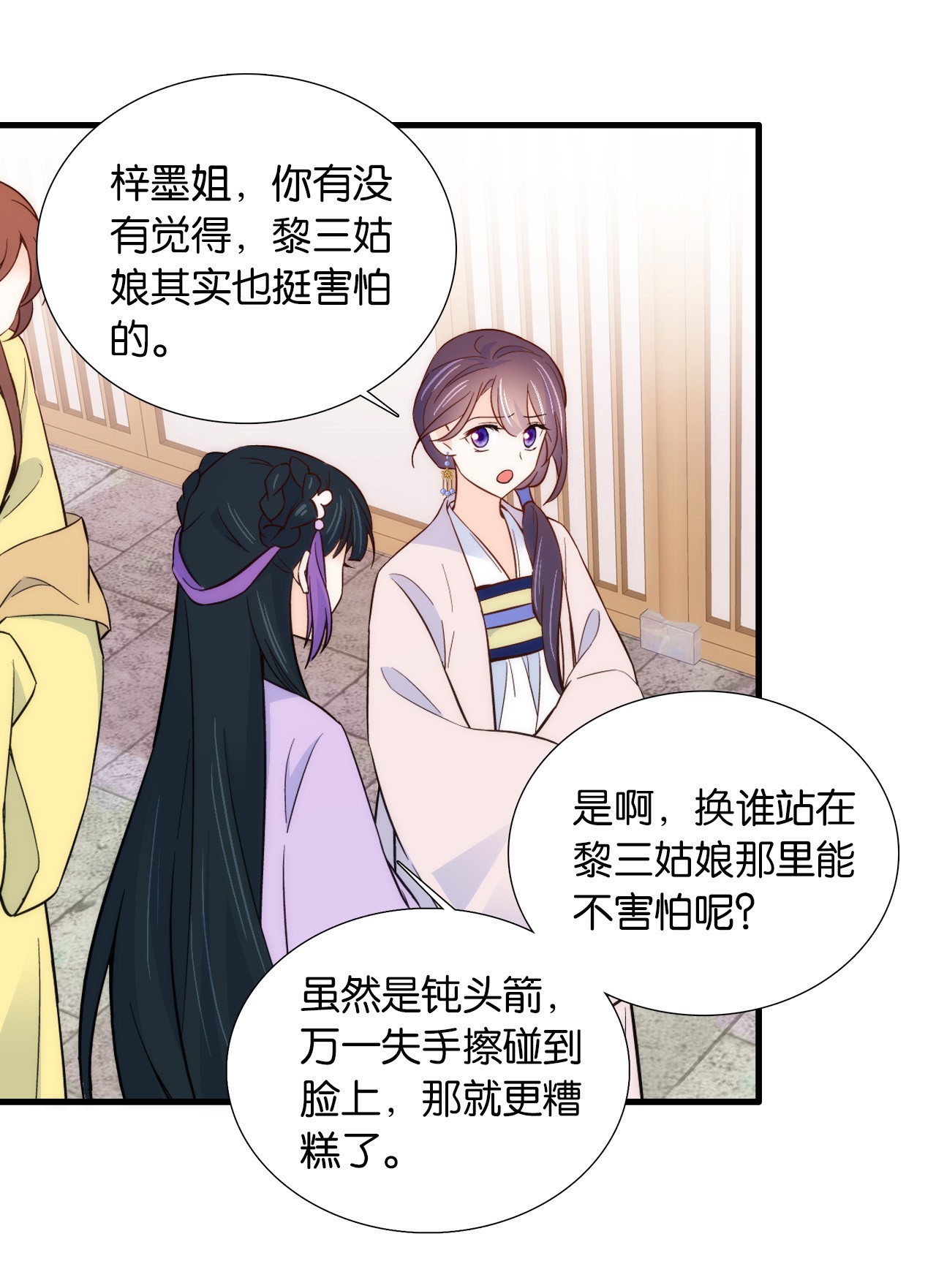 韶光慢第91话 黎姑娘，你可千万不要动