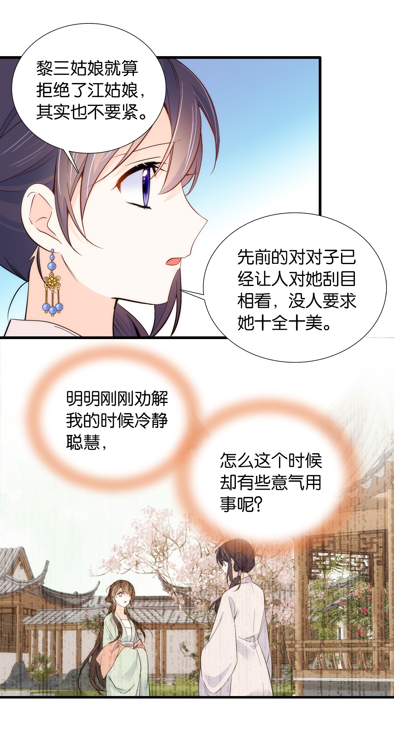 韶光慢第91话 黎姑娘，你可千万不要动