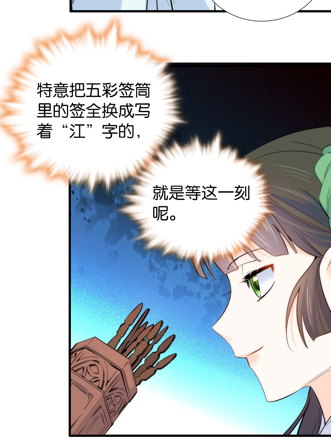 韶光慢第91话 黎姑娘，你可千万不要动