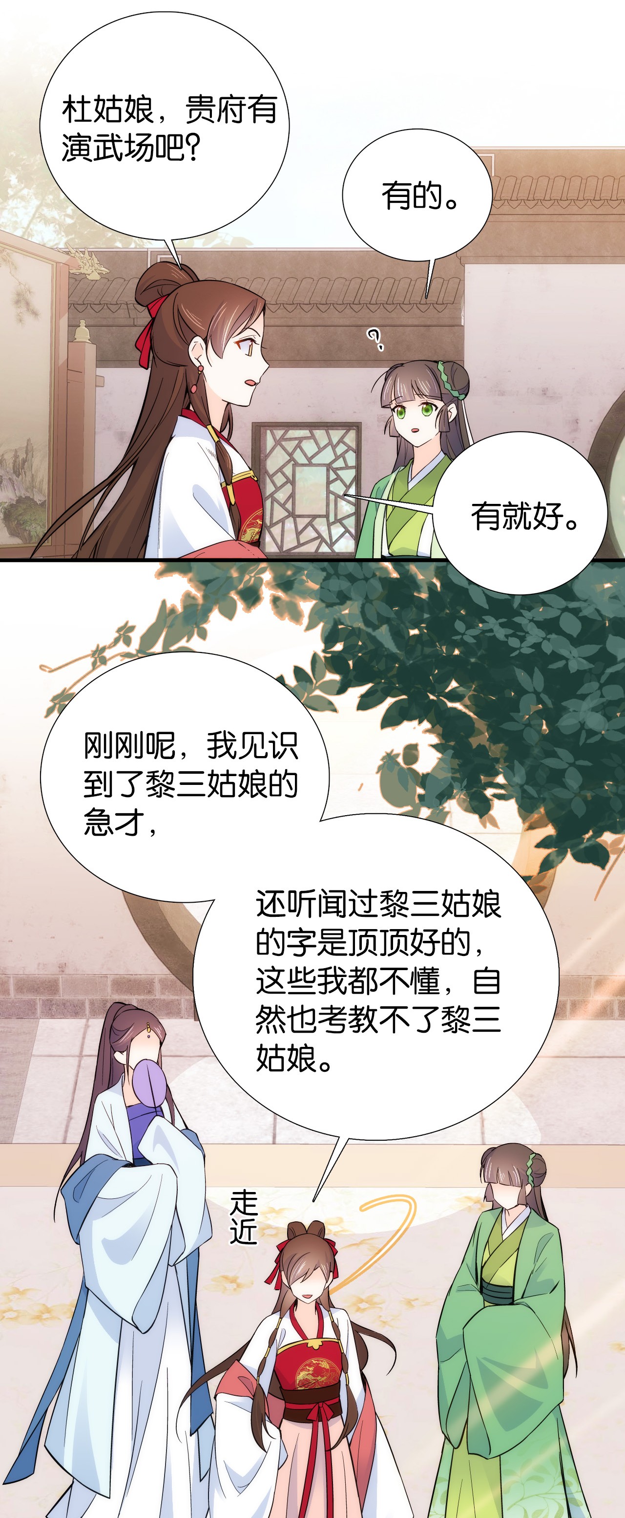 韶光慢第91话 黎姑娘，你可千万不要动