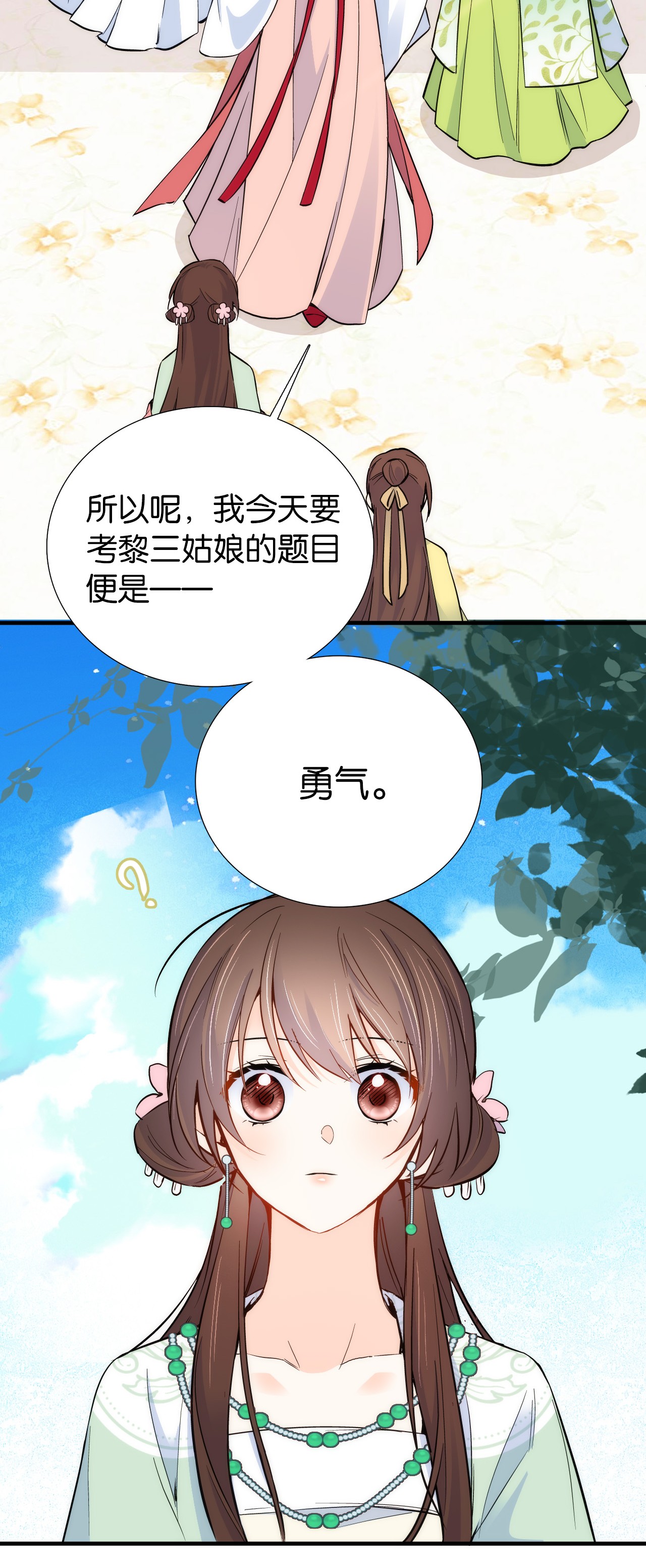 韶光慢第91话 黎姑娘，你可千万不要动