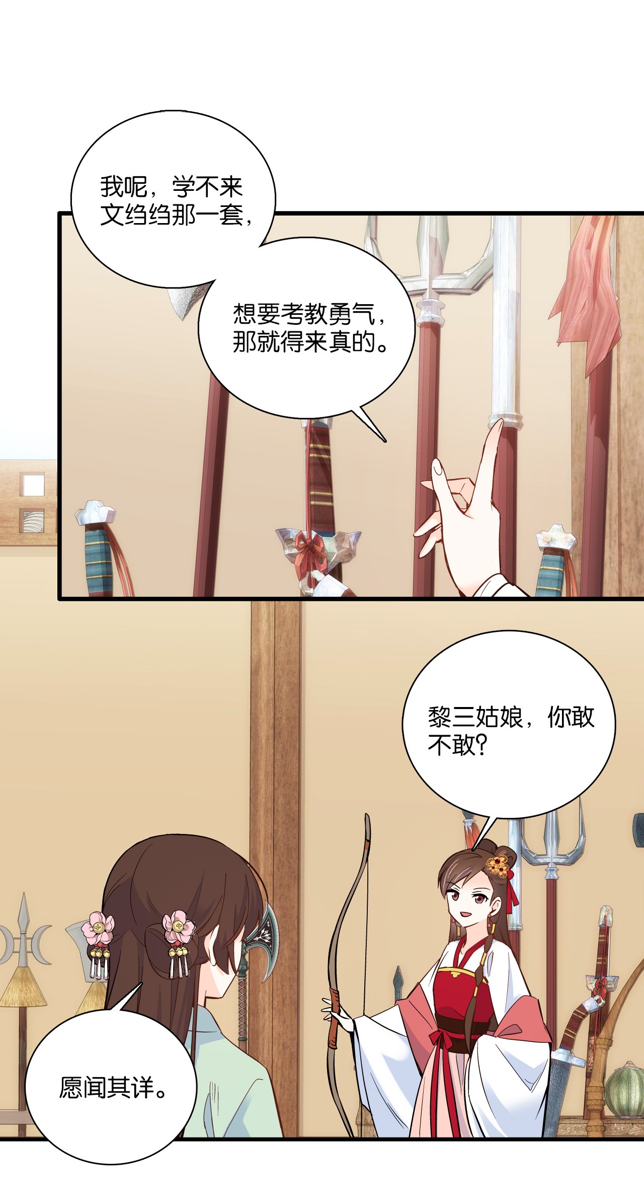 韶光慢第91话 黎姑娘，你可千万不要动