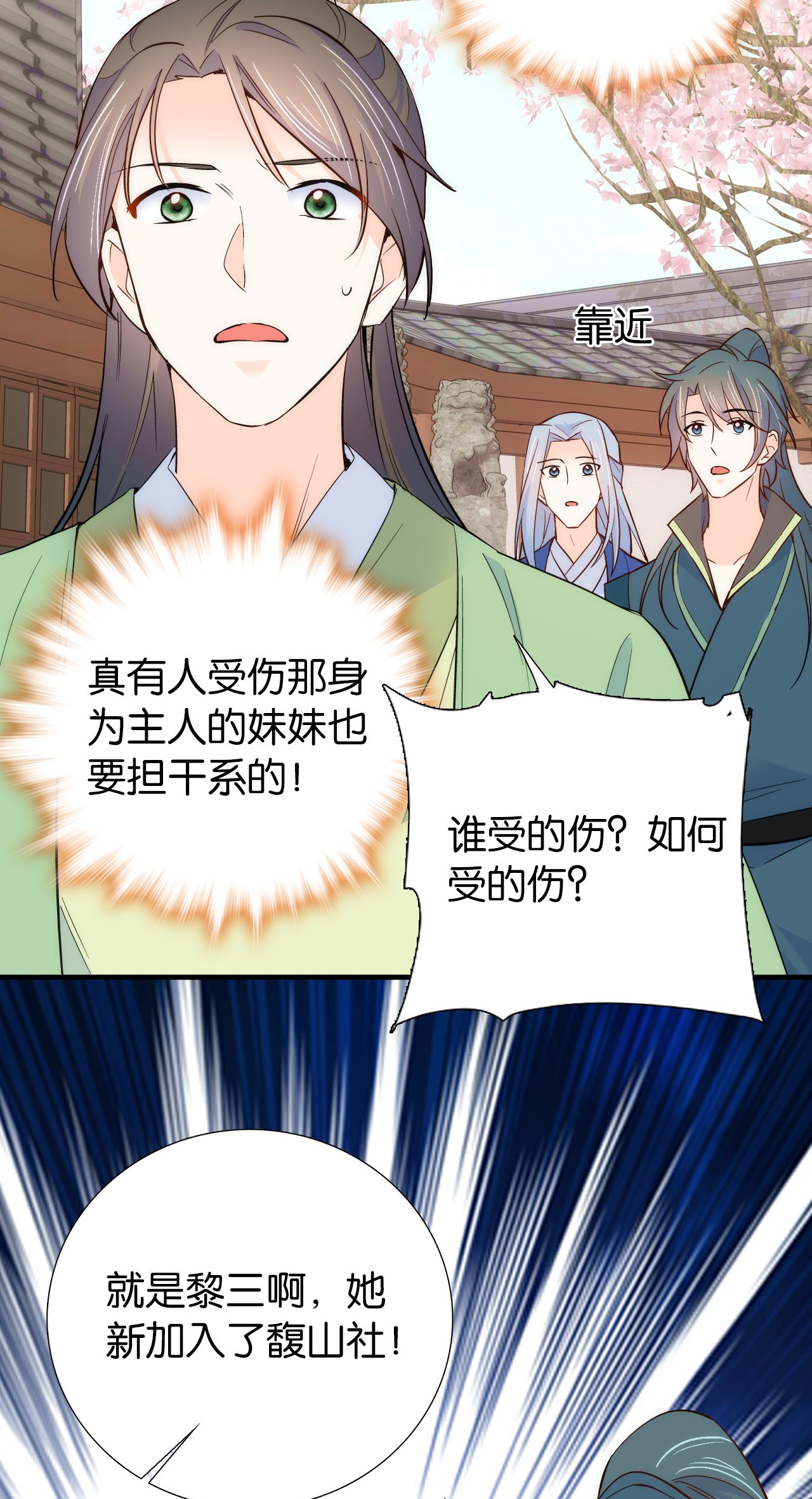 韶光慢第92话 黎姑娘是不是毁容了？