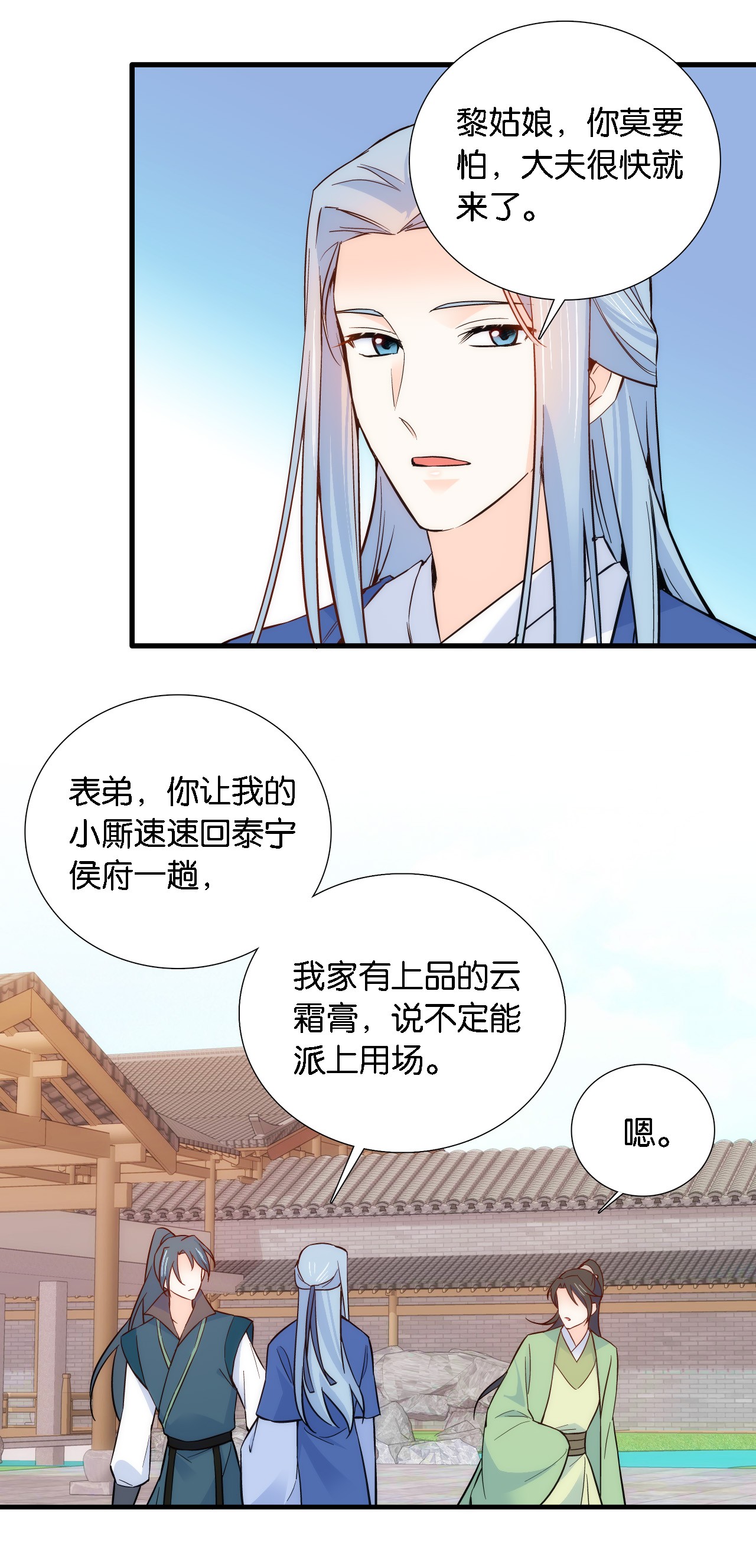 韶光慢第92话 黎姑娘是不是毁容了？