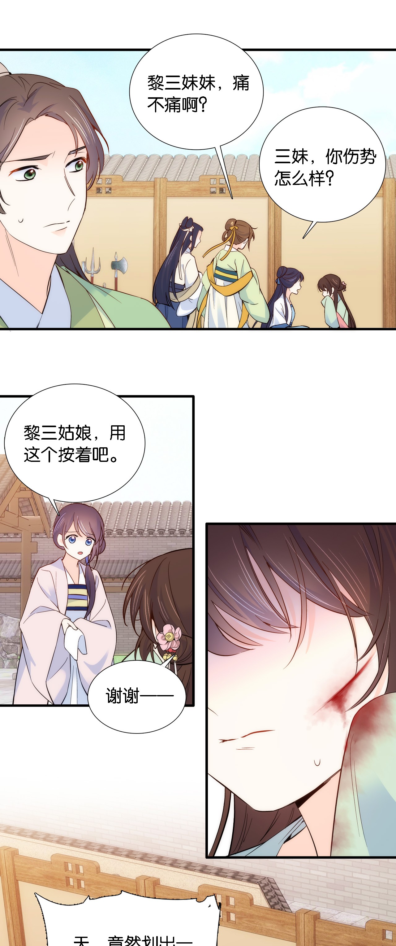 韶光慢第92话 黎姑娘是不是毁容了？