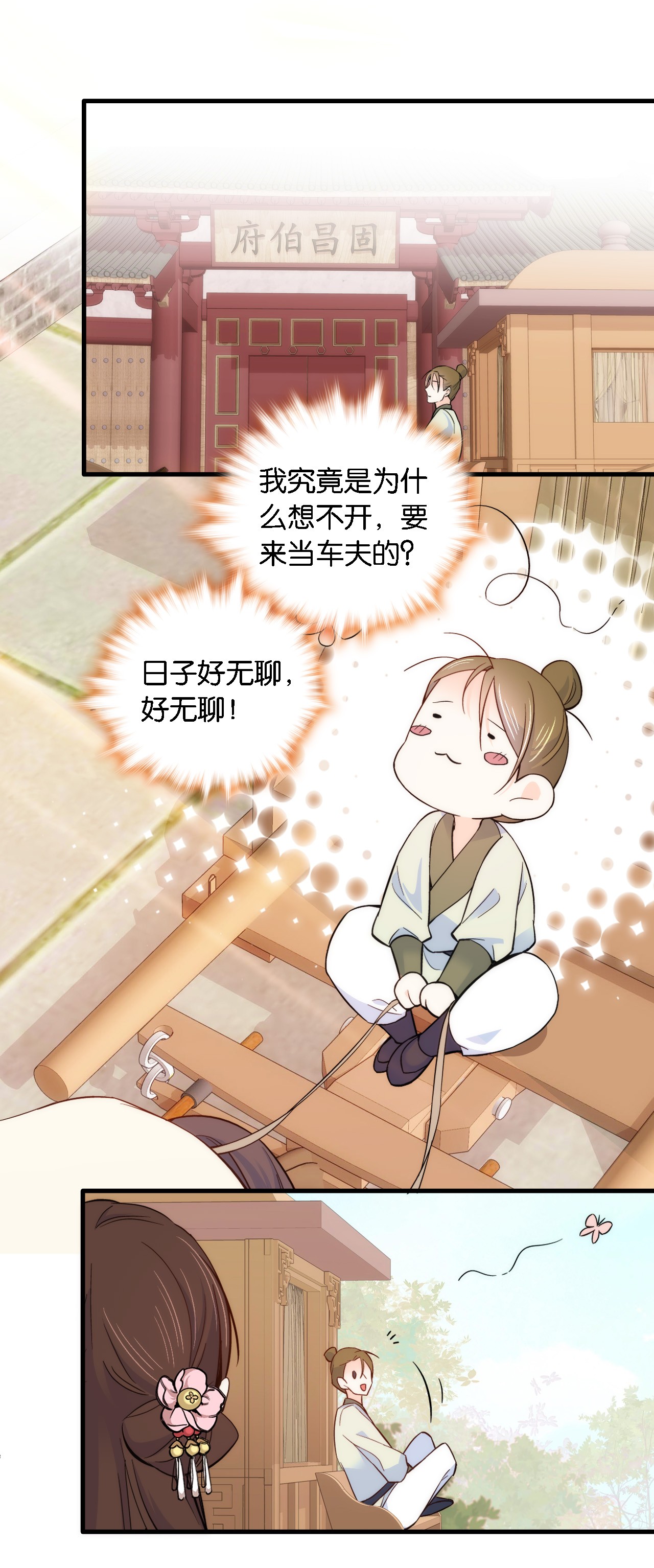 韶光慢第93话 日子好无聊，好无聊！