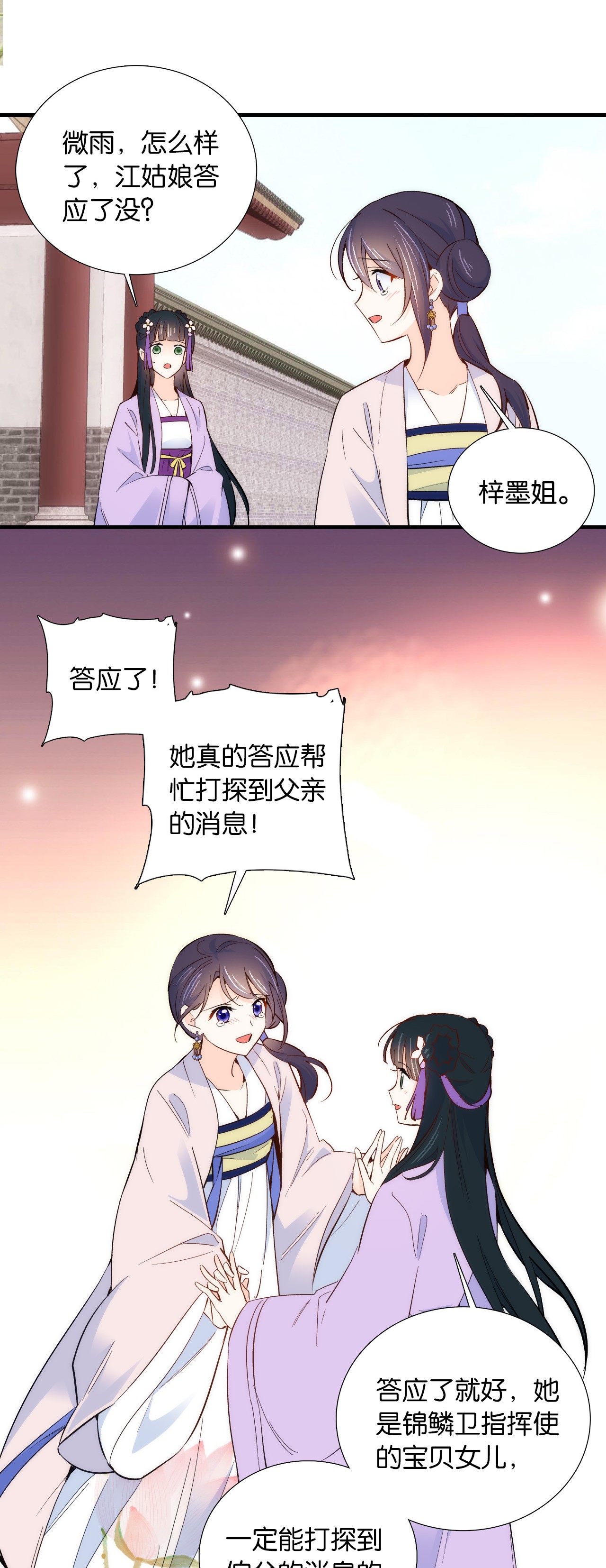 韶光慢第94话 受伤的是黎府的三姑娘