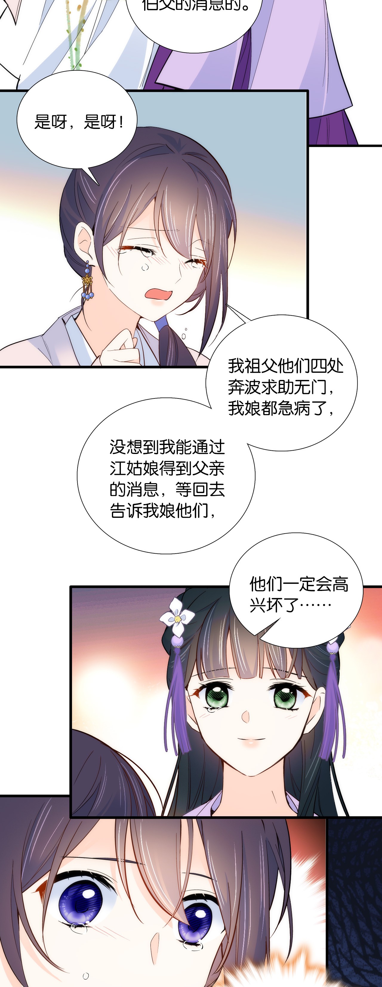 韶光慢第94话 受伤的是黎府的三姑娘