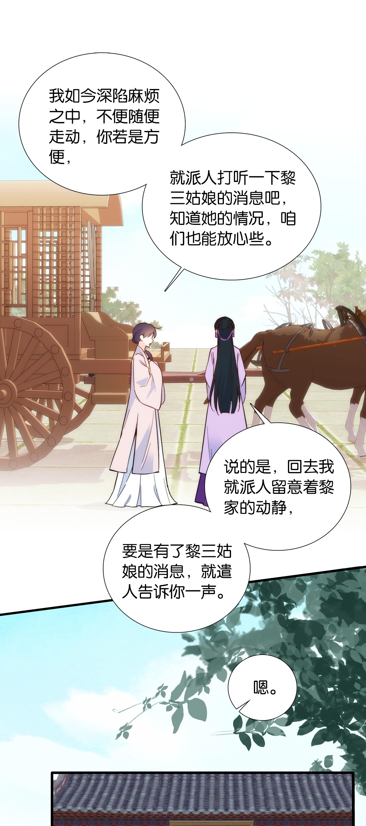 韶光慢第94话 受伤的是黎府的三姑娘