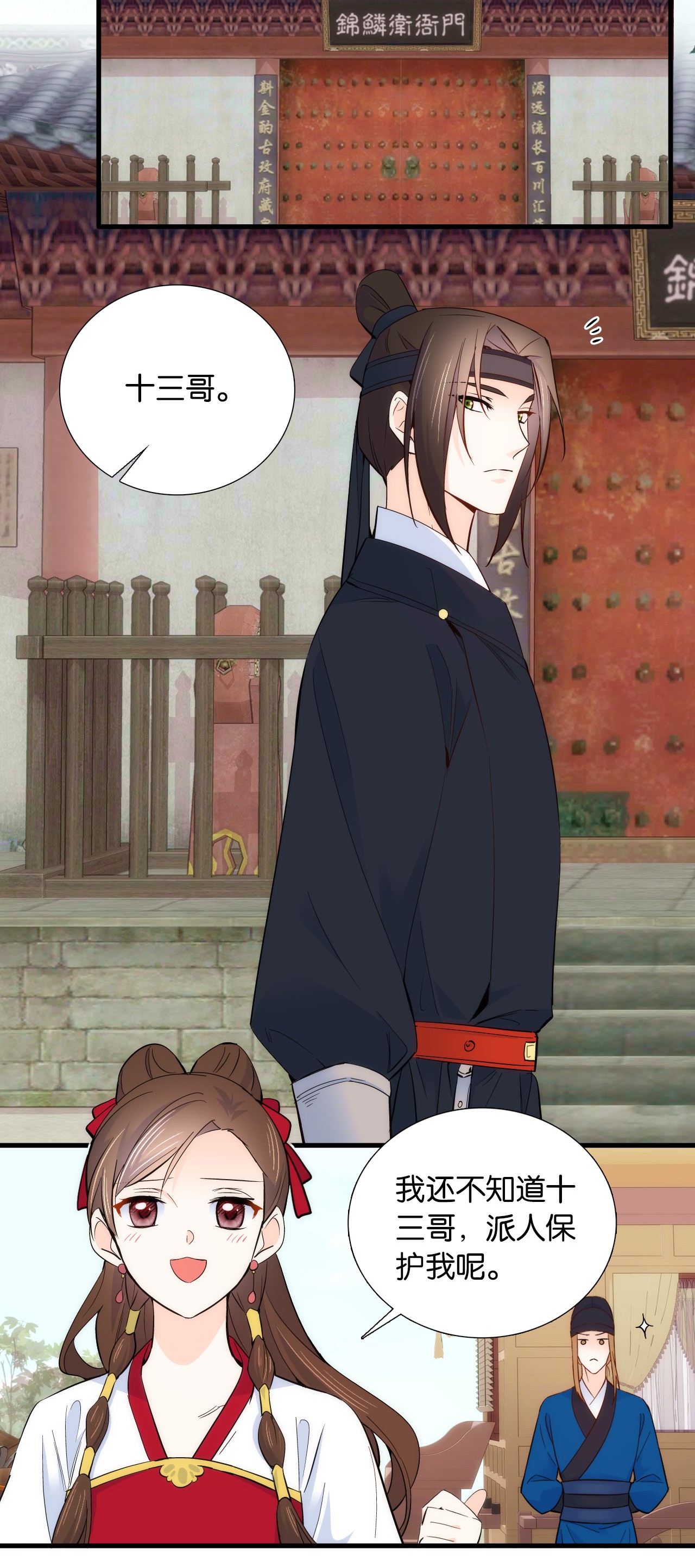 韶光慢第94话 受伤的是黎府的三姑娘