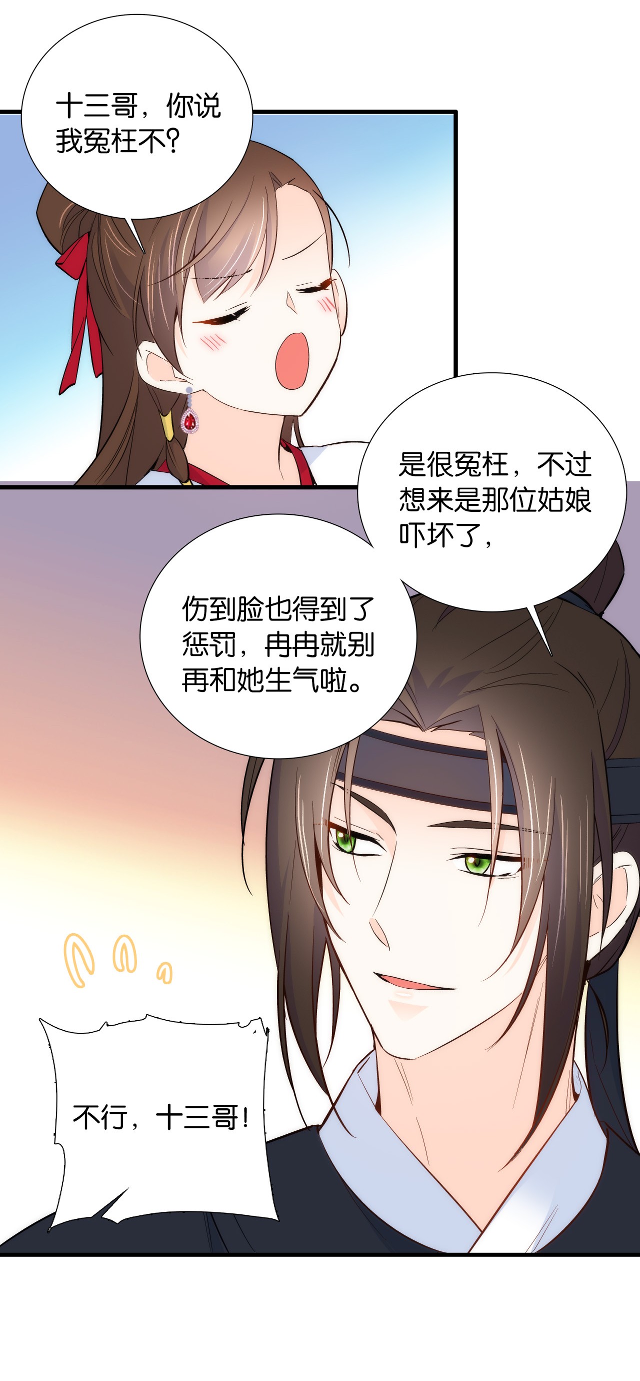 韶光慢第94话 受伤的是黎府的三姑娘