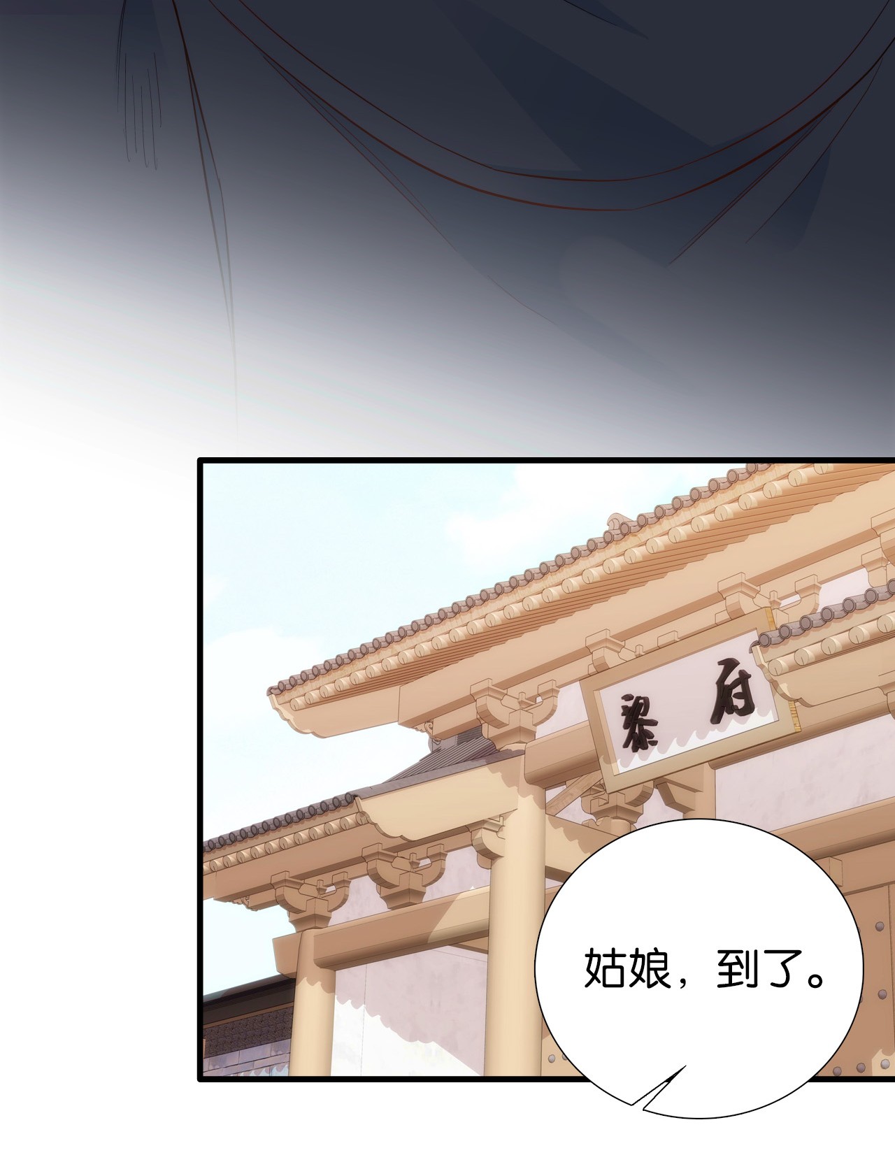 韶光慢第94话 受伤的是黎府的三姑娘