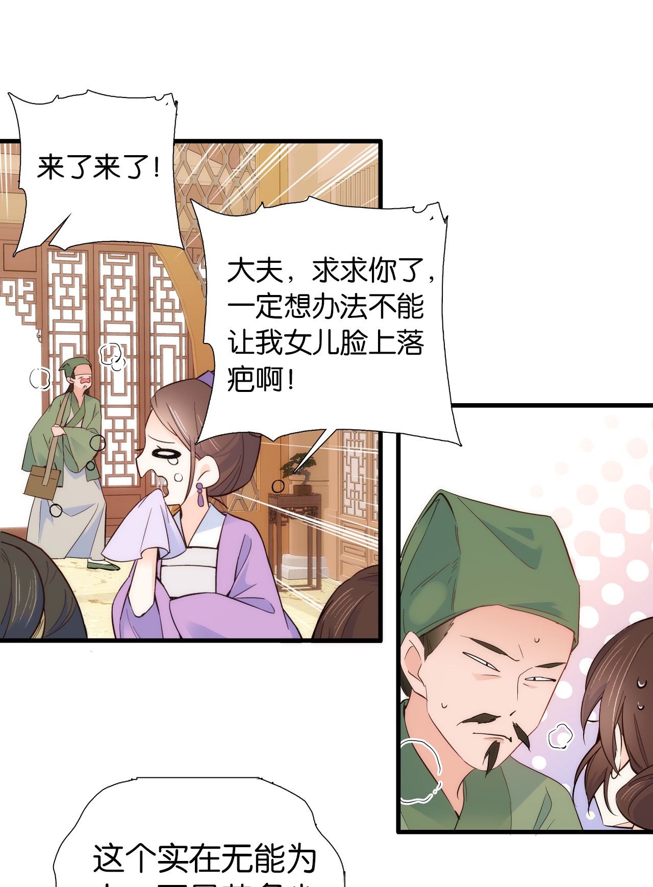 韶光慢第94话 受伤的是黎府的三姑娘