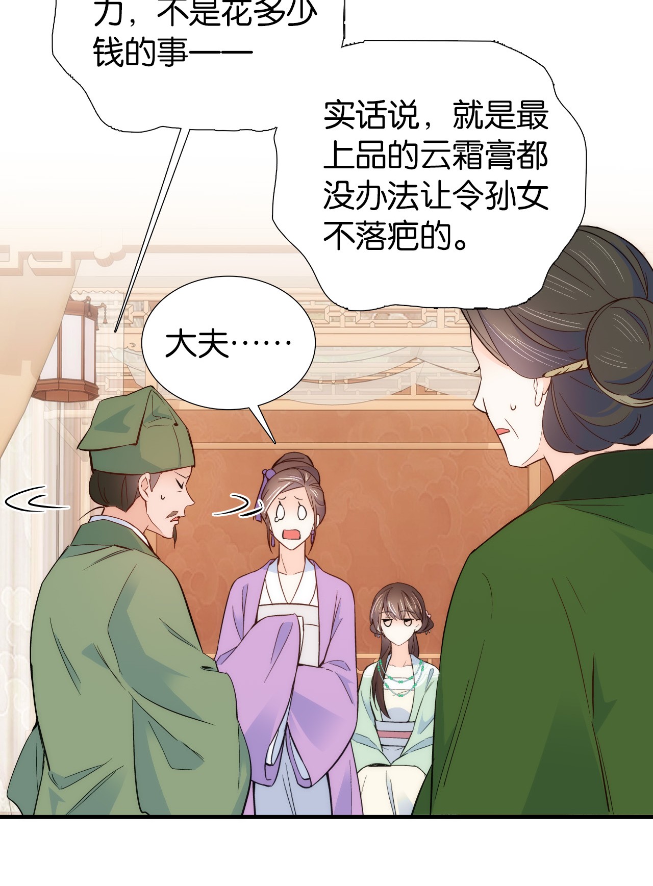 韶光慢第94话 受伤的是黎府的三姑娘